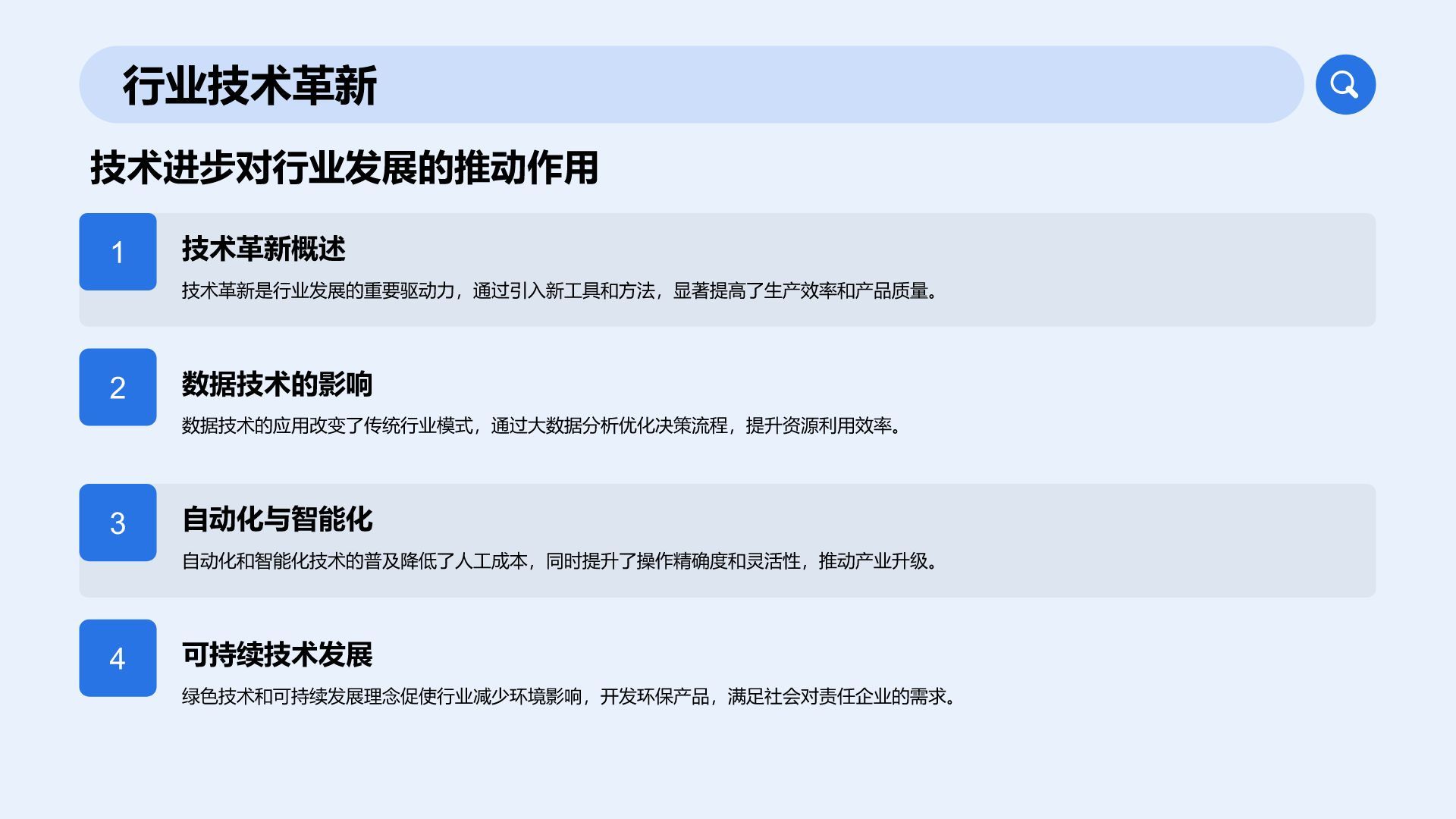 蓝色商务风通用行业工作总结PPT模板