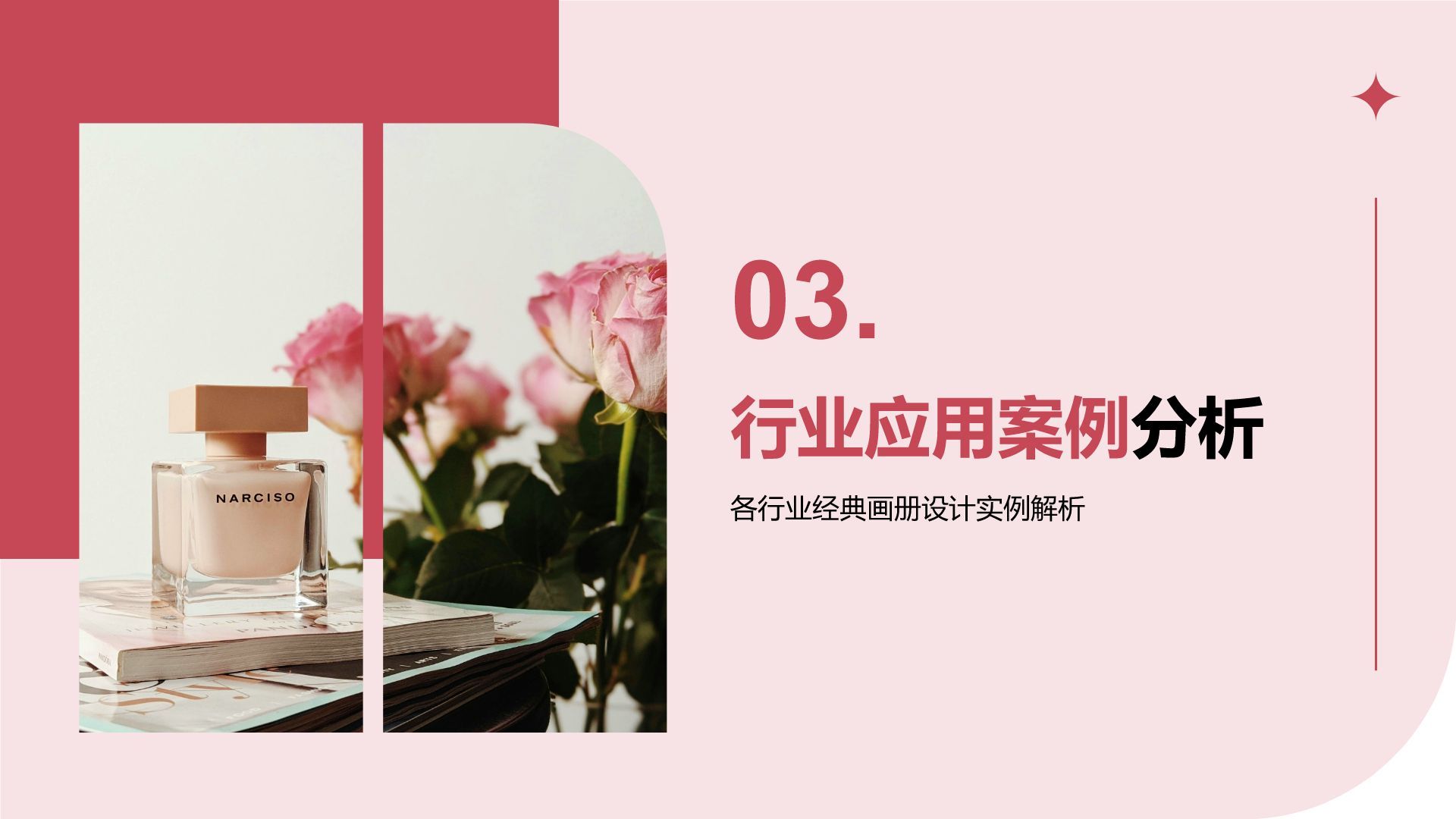 红色商务风通用行业画册图集PPT模板