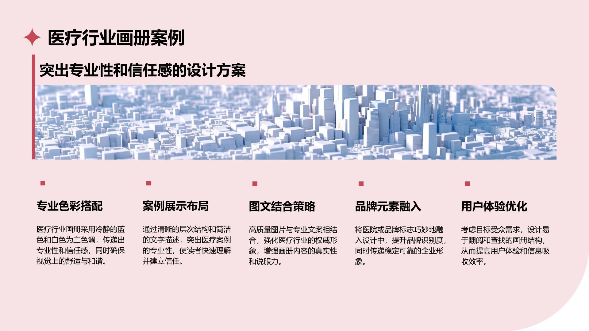 红色商务风通用行业画册图集PPT模板