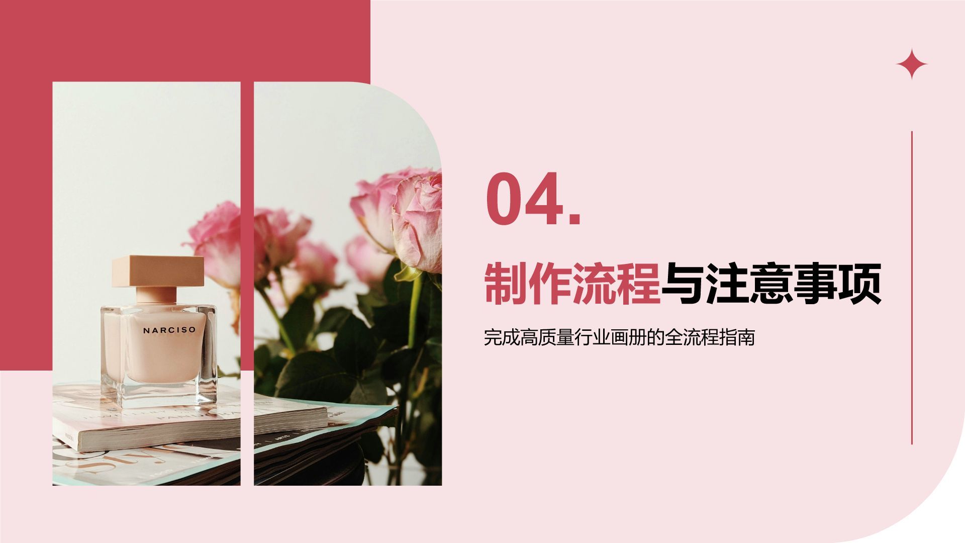 红色商务风通用行业画册图集PPT模板