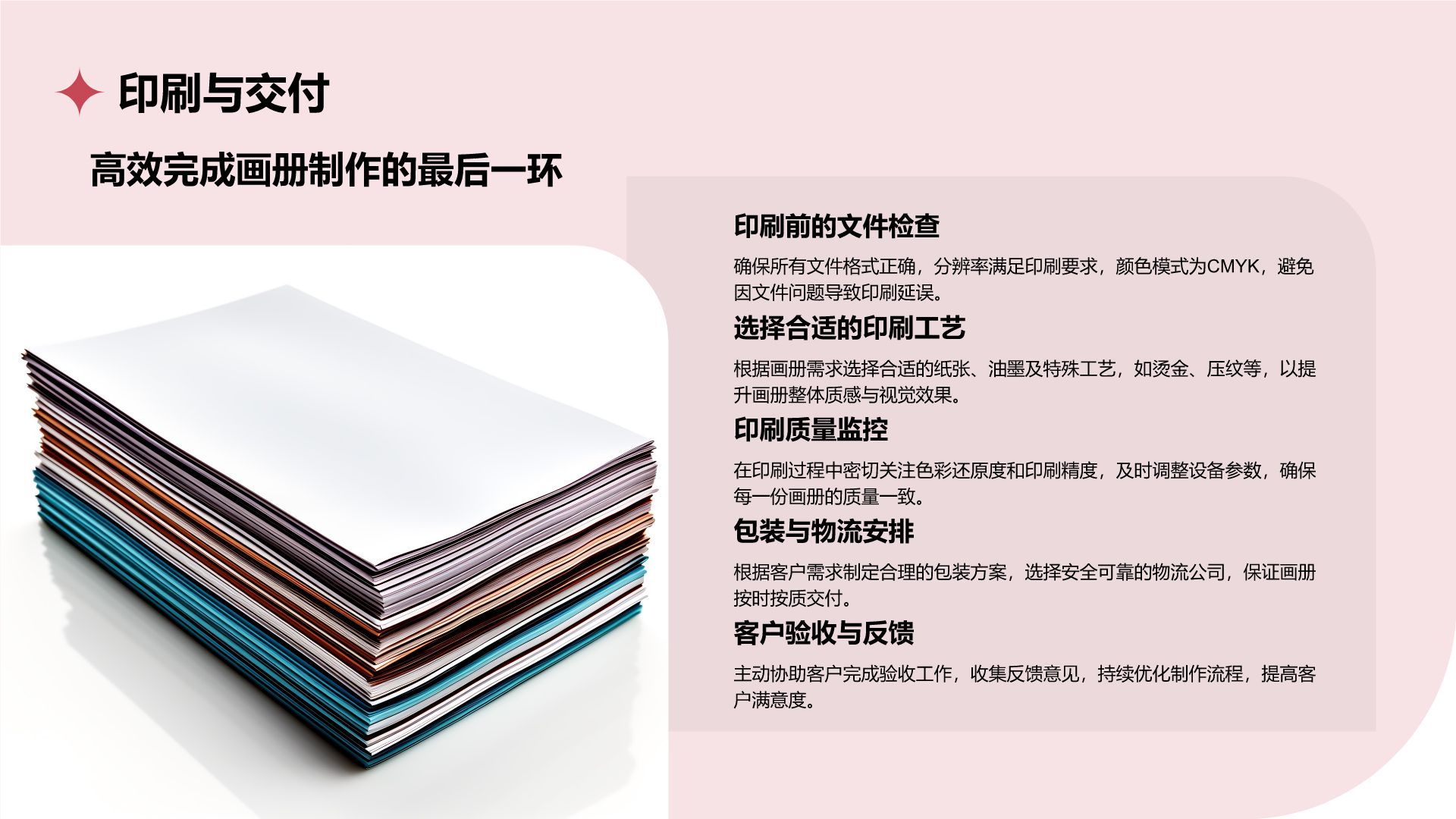 红色商务风通用行业画册图集PPT模板