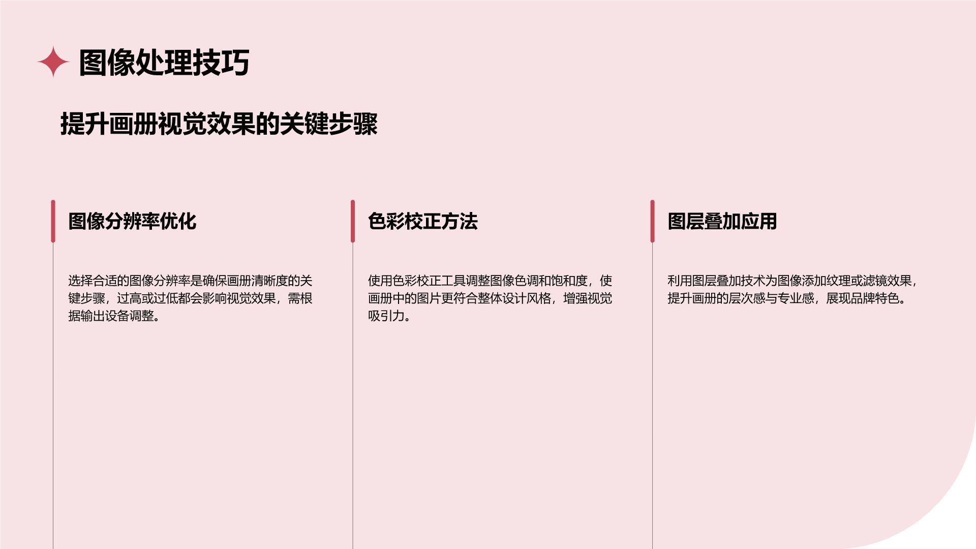红色商务风通用行业画册图集PPT模板