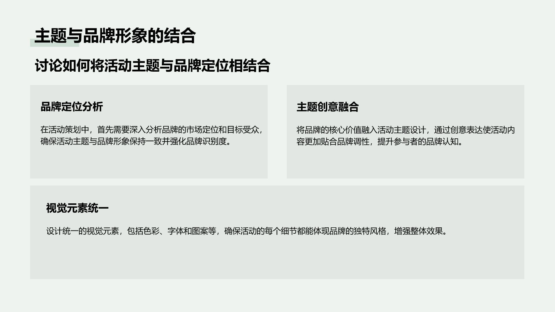 绿色商务风通用行业活动策划方案PPT模板