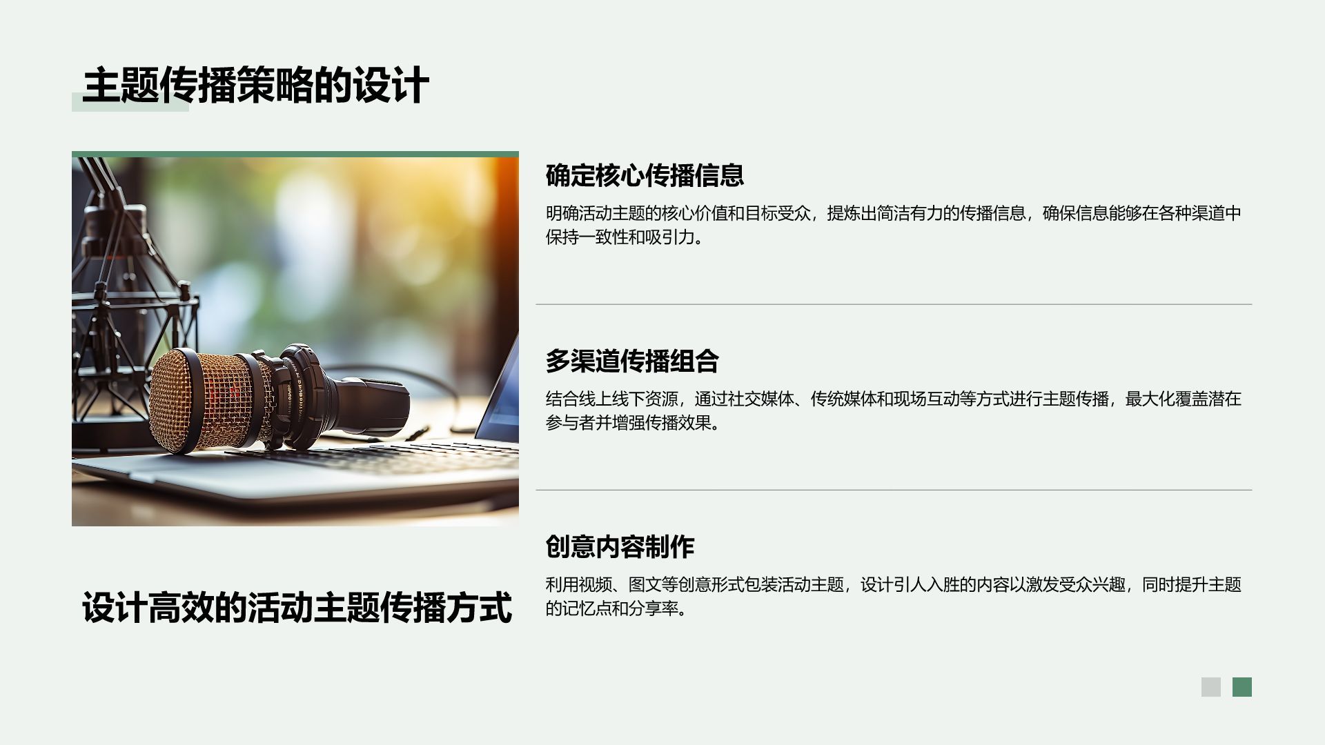绿色商务风通用行业活动策划方案PPT模板