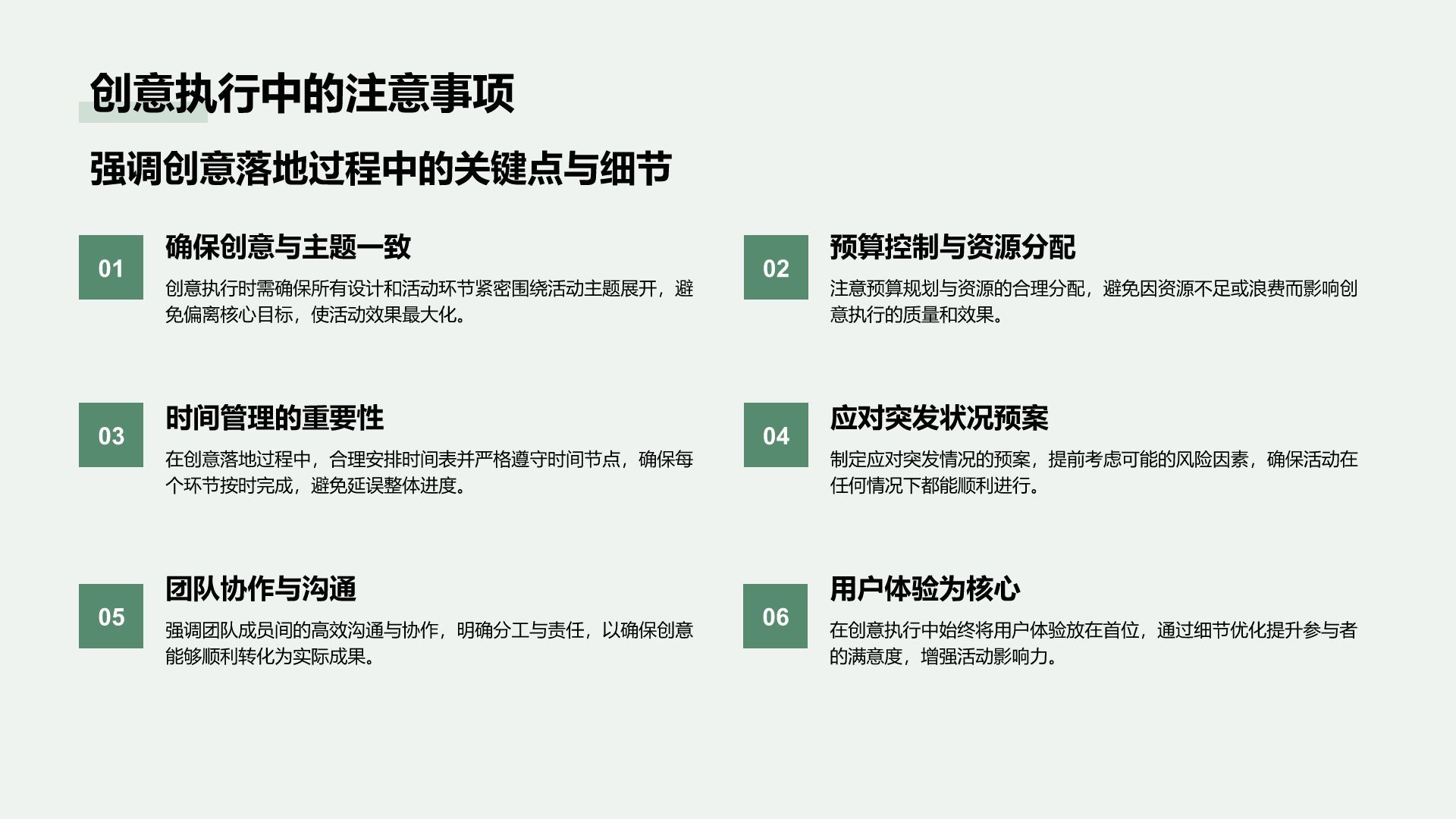 绿色商务风通用行业活动策划方案PPT模板