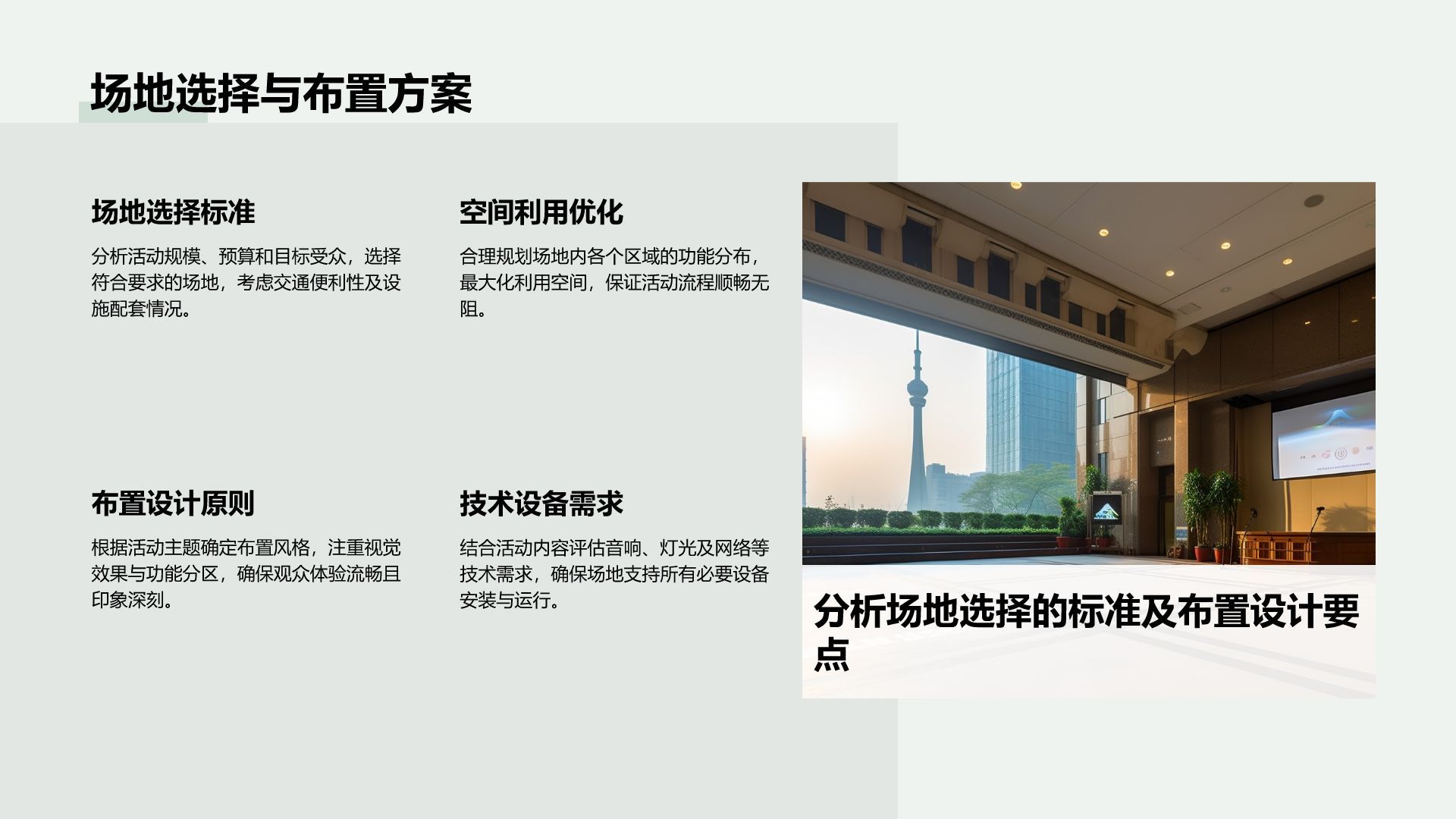 绿色商务风通用行业活动策划方案PPT模板