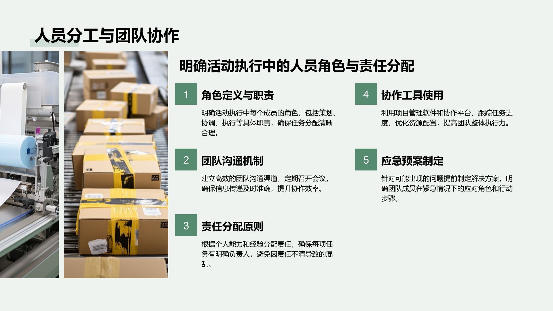 绿色商务风通用行业活动策划方案PPT模板