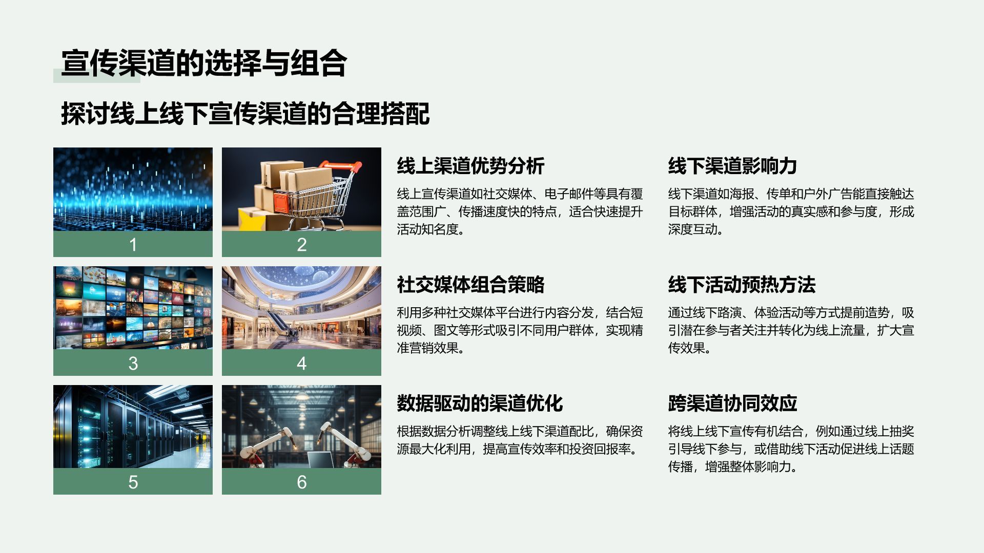 绿色商务风通用行业活动策划方案PPT模板