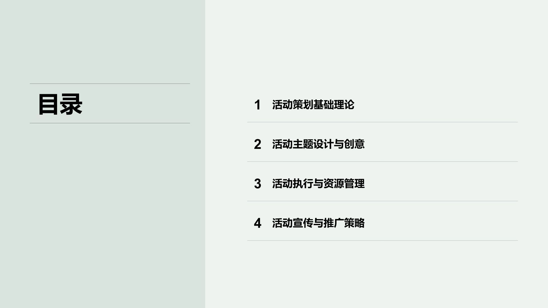 绿色商务风通用行业活动策划方案PPT模板