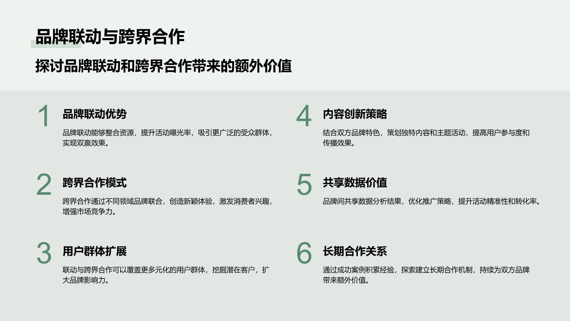 绿色商务风通用行业活动策划方案PPT模板