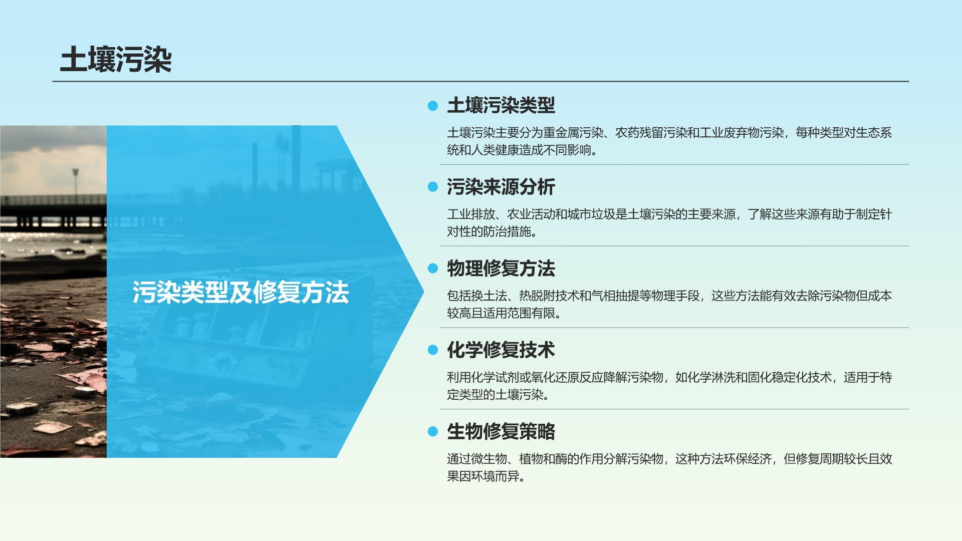 蓝色小清新环保知识科普培训课件PPT模板