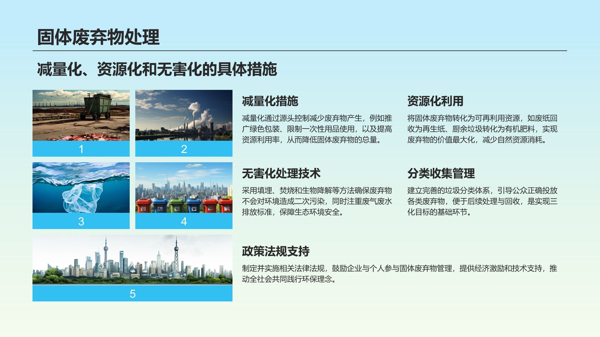 蓝色小清新环保知识科普培训课件PPT模板