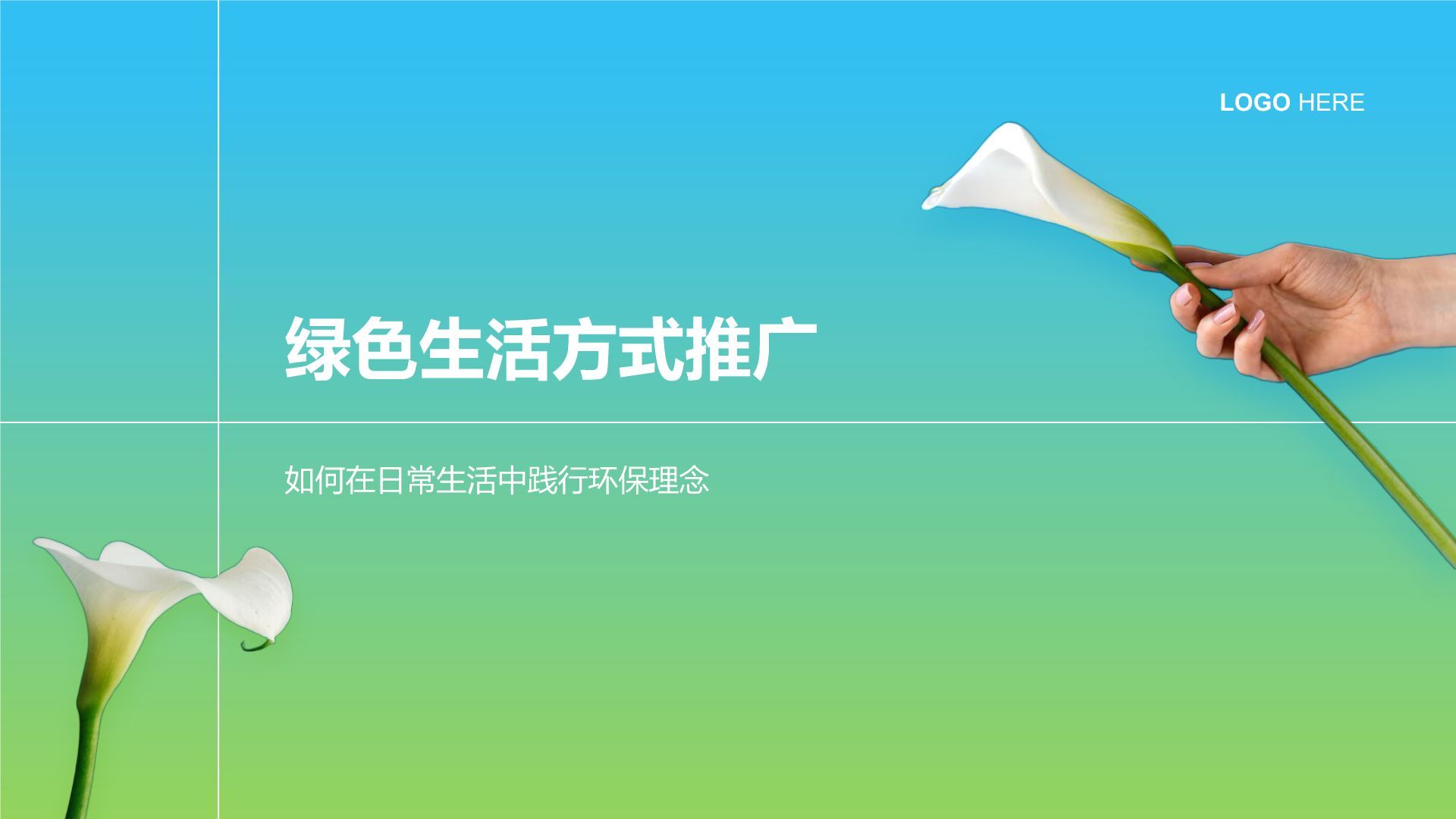 蓝色小清新环保知识科普培训课件PPT模板