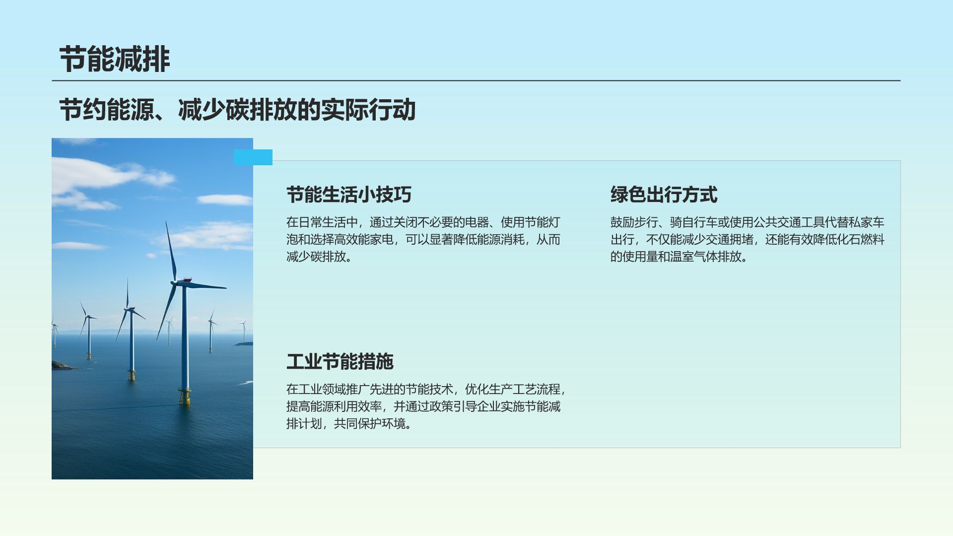 蓝色小清新环保知识科普培训课件PPT模板