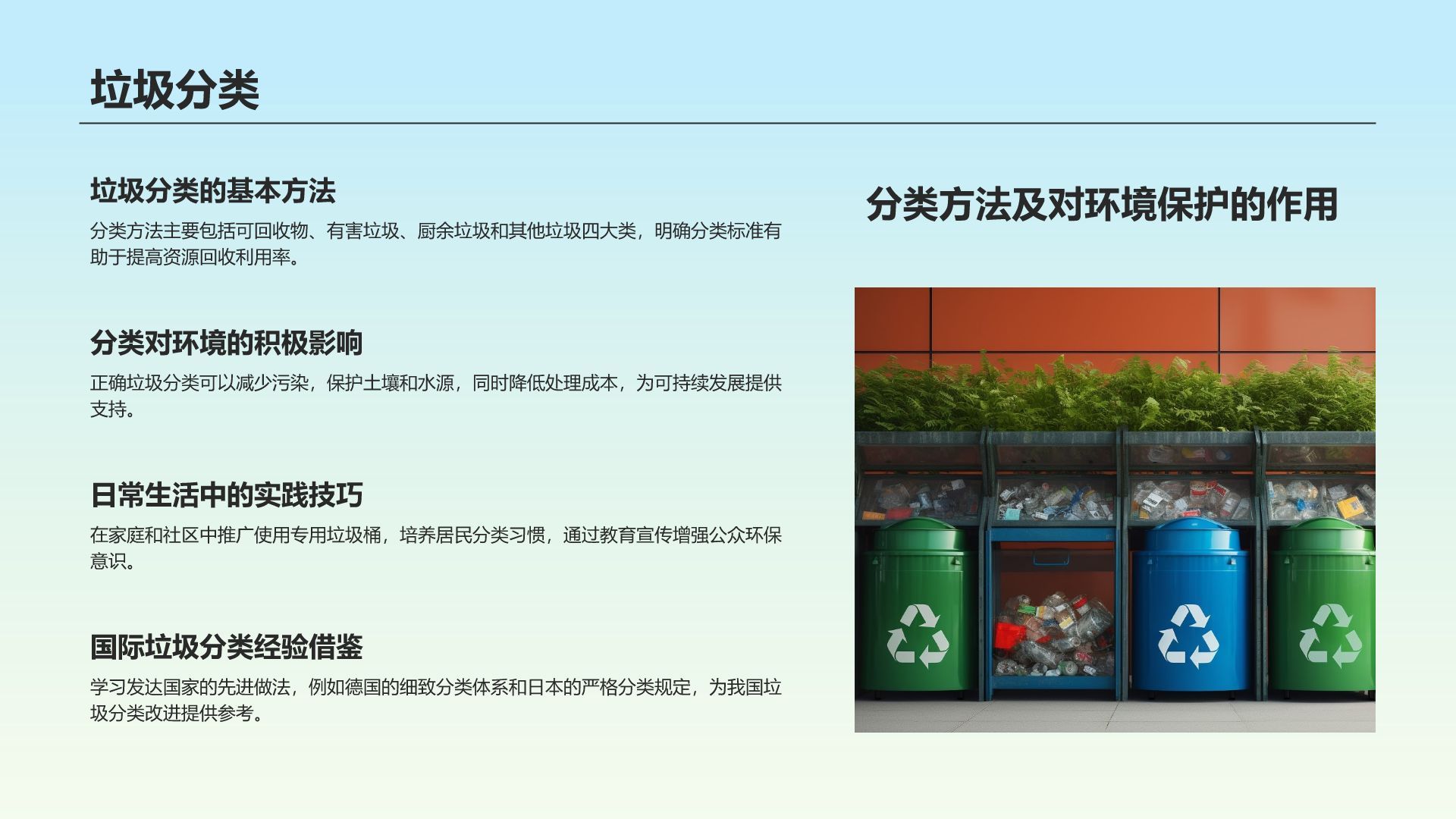 蓝色小清新环保知识科普培训课件PPT模板