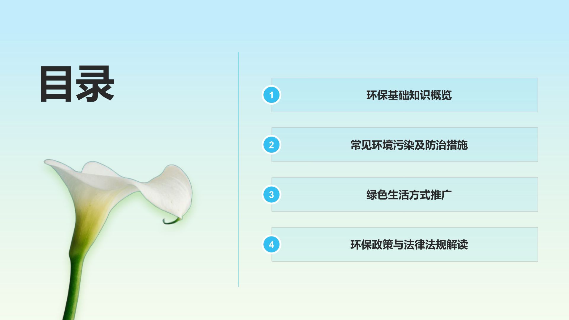 蓝色小清新环保知识科普培训课件PPT模板
