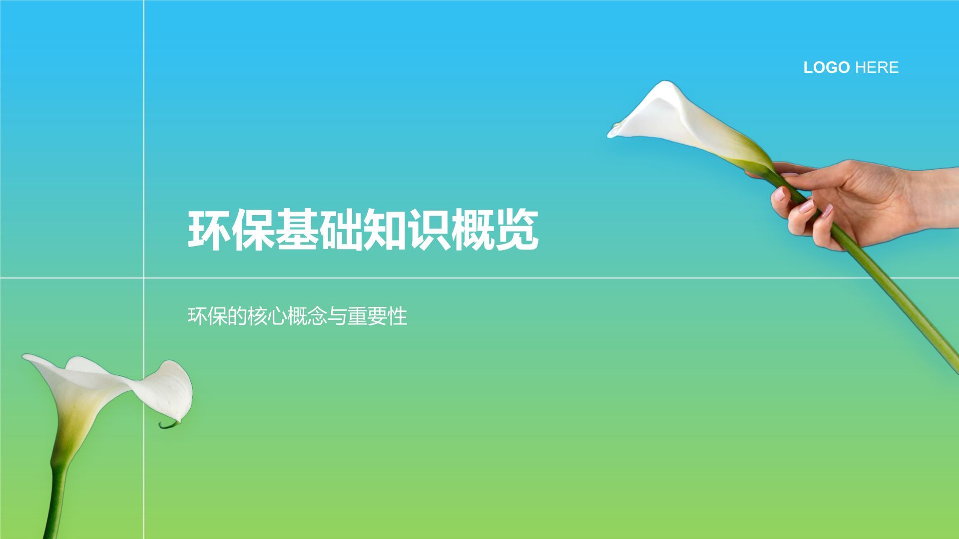 蓝色小清新环保知识科普培训课件PPT模板