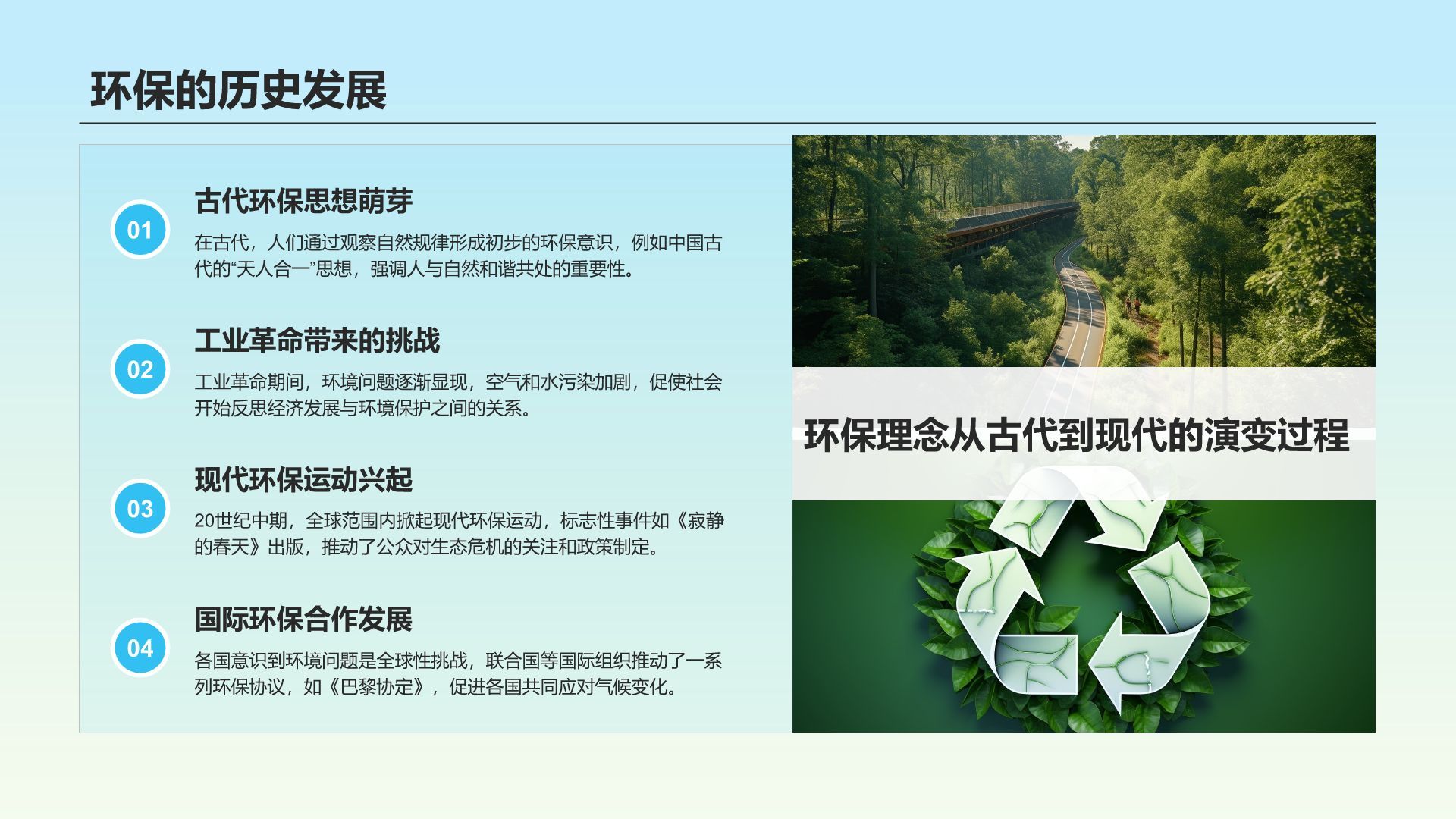 蓝色小清新环保知识科普培训课件PPT模板