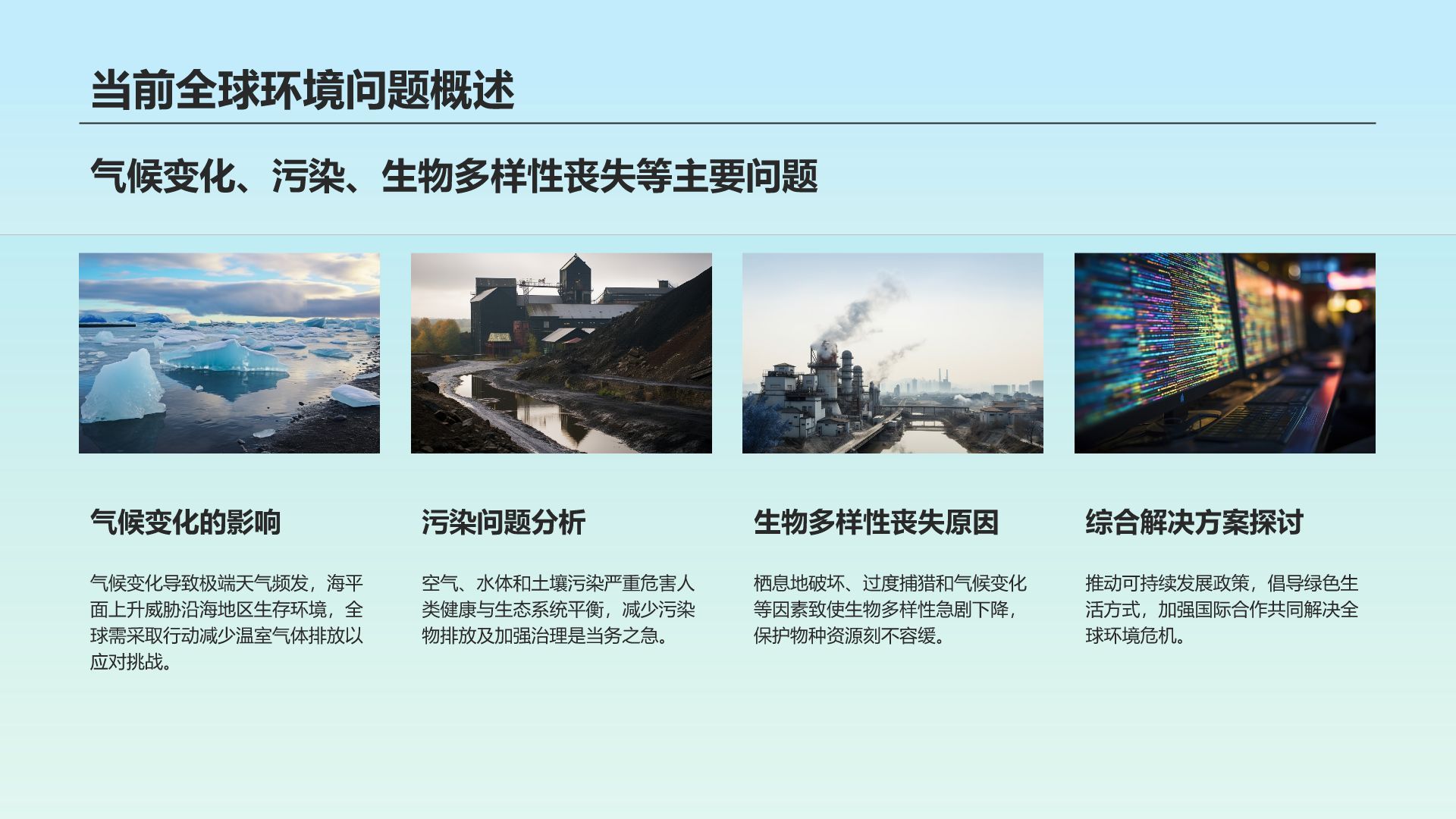 蓝色小清新环保知识科普培训课件PPT模板