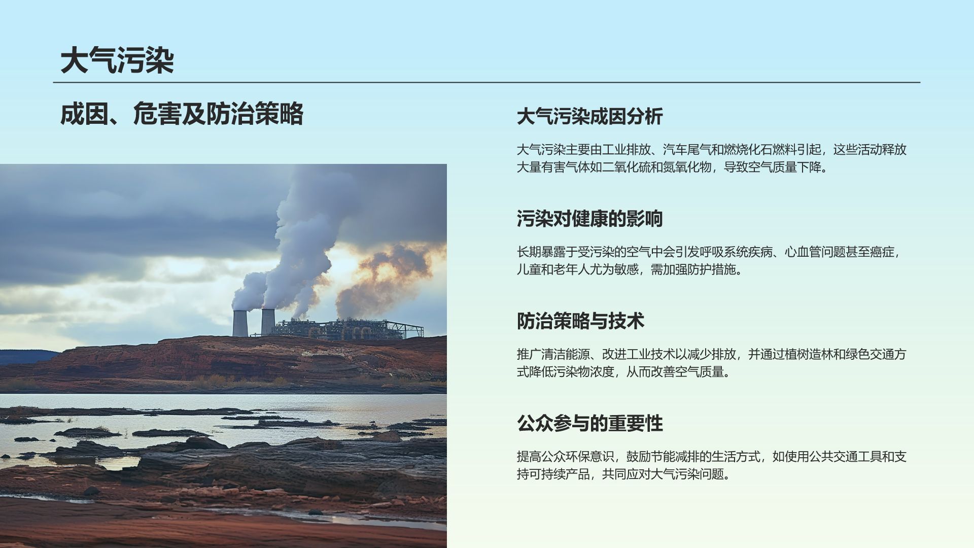 蓝色小清新环保知识科普培训课件PPT模板