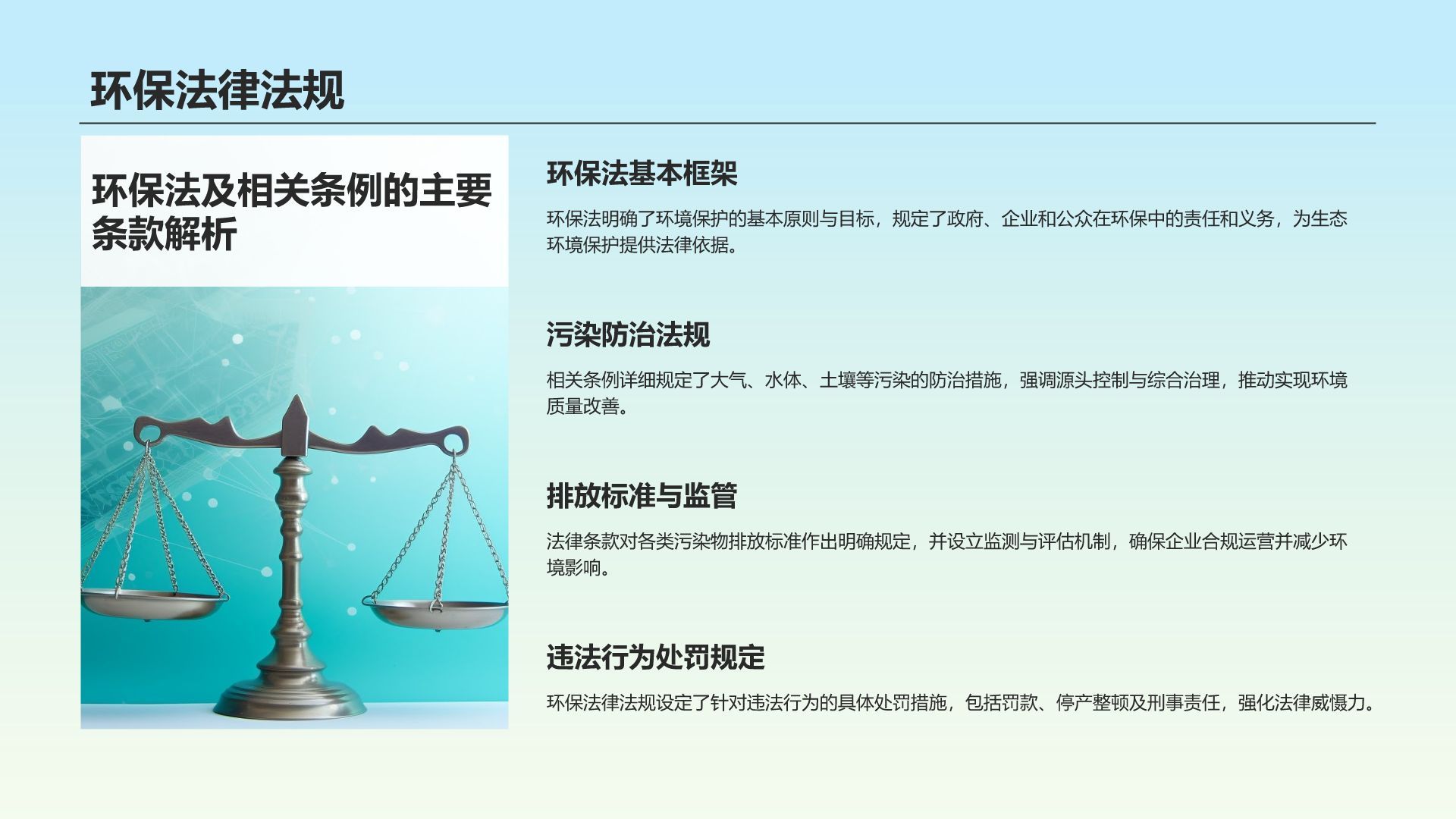 蓝色小清新环保知识科普培训课件PPT模板