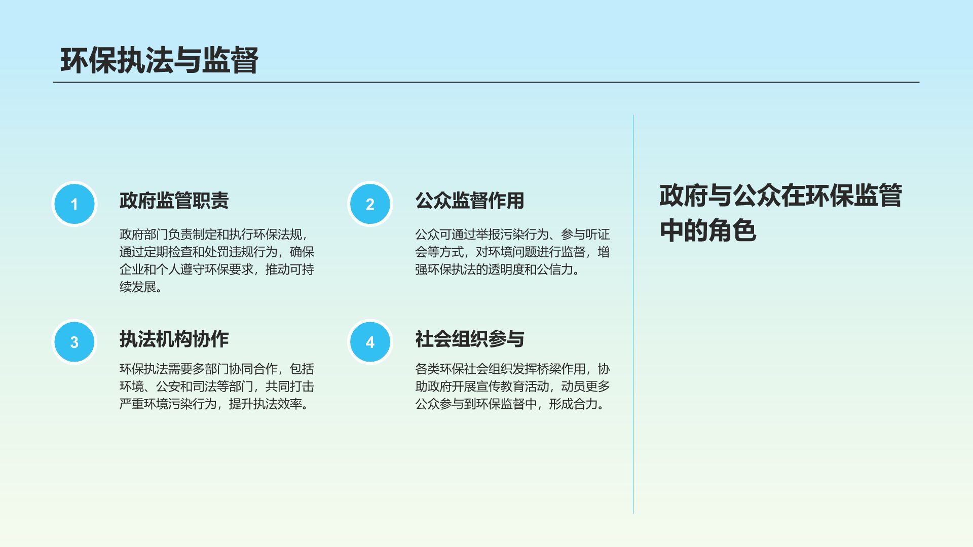 蓝色小清新环保知识科普培训课件PPT模板