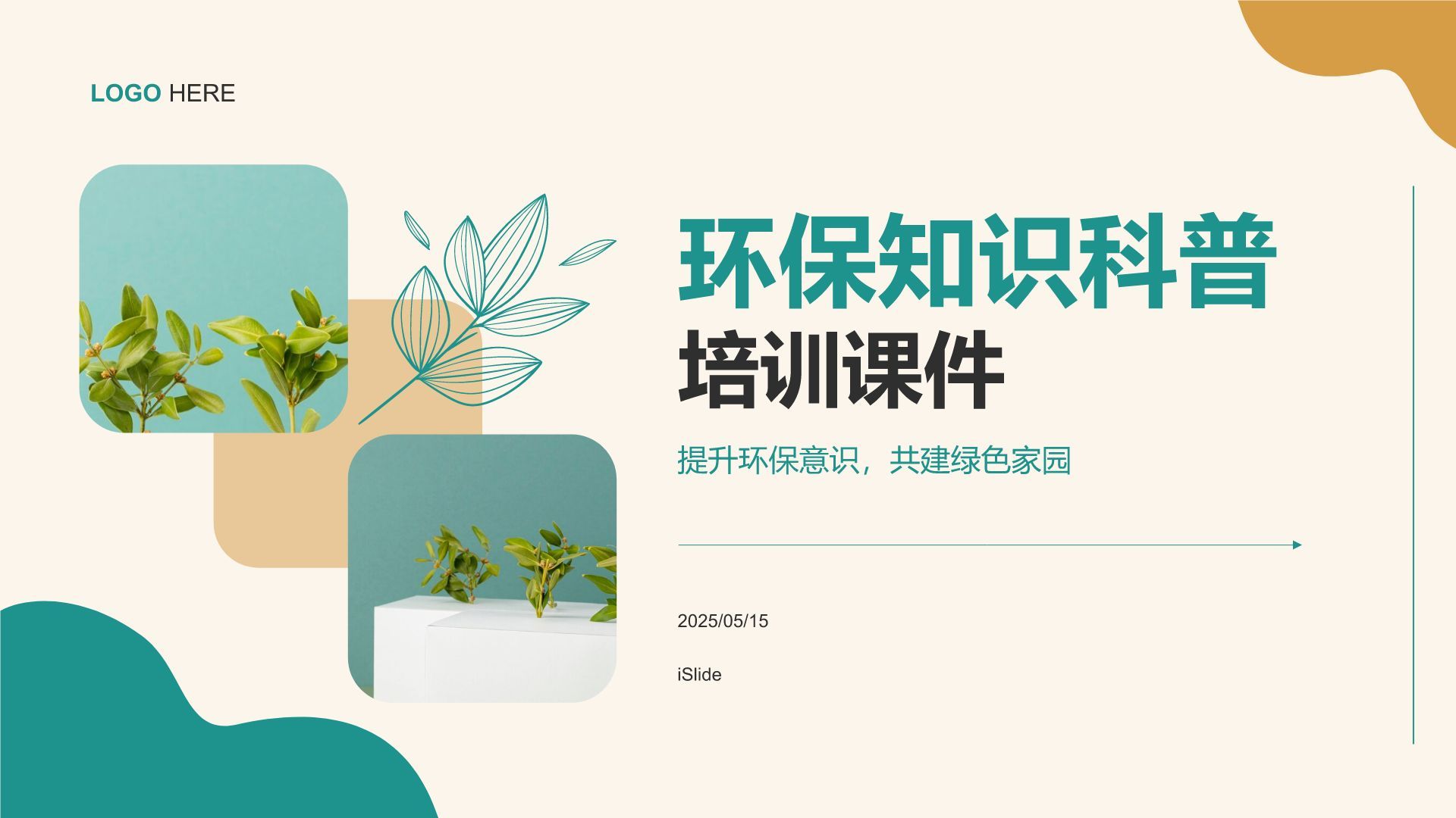 蓝色小清新环保知识科普培训课件PPT模板