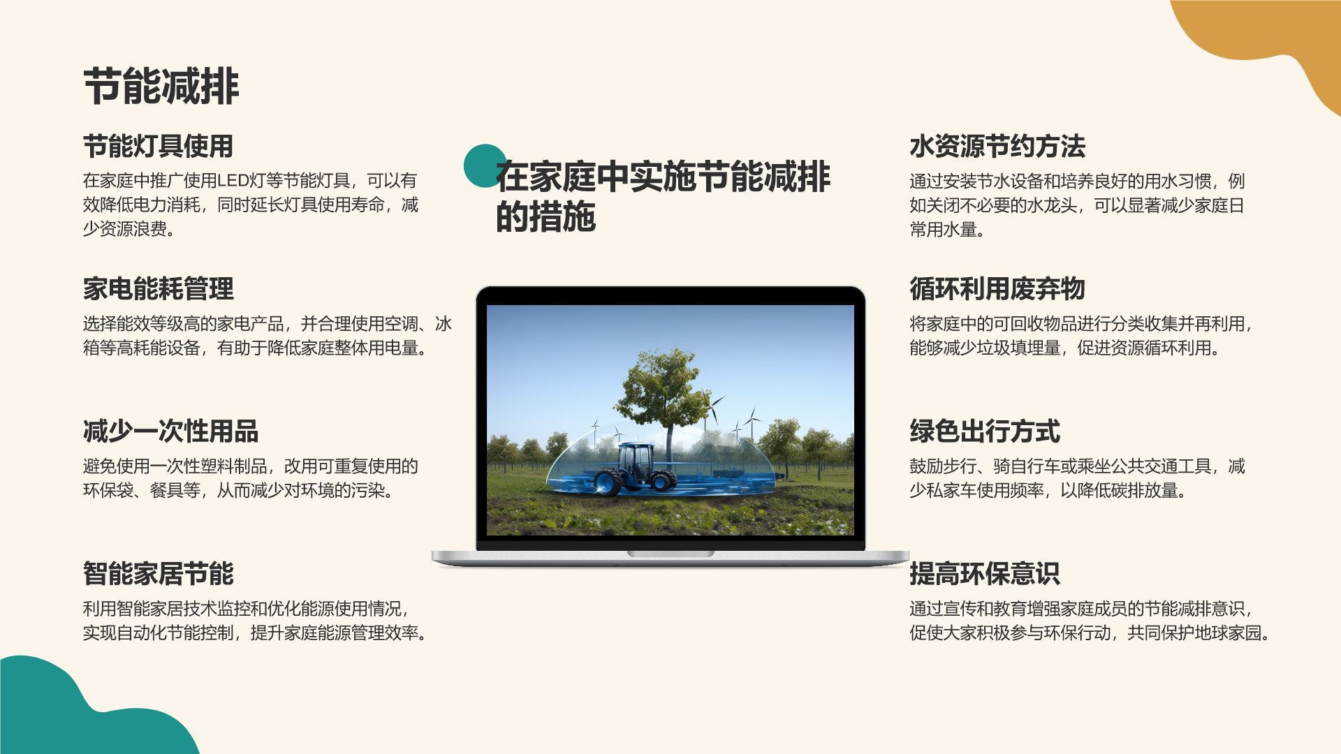 蓝色小清新环保知识科普培训课件PPT模板