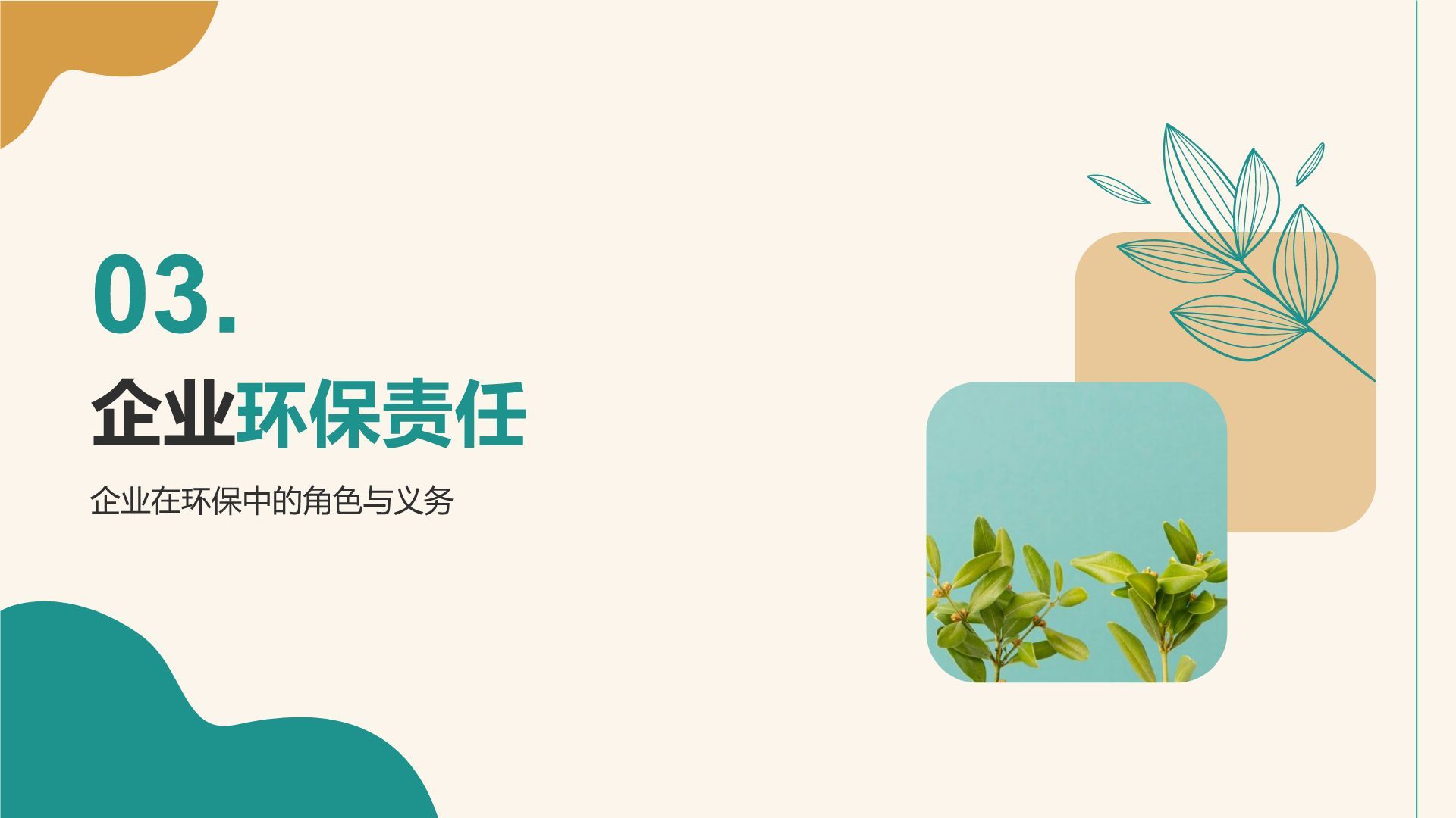 蓝色小清新环保知识科普培训课件PPT模板