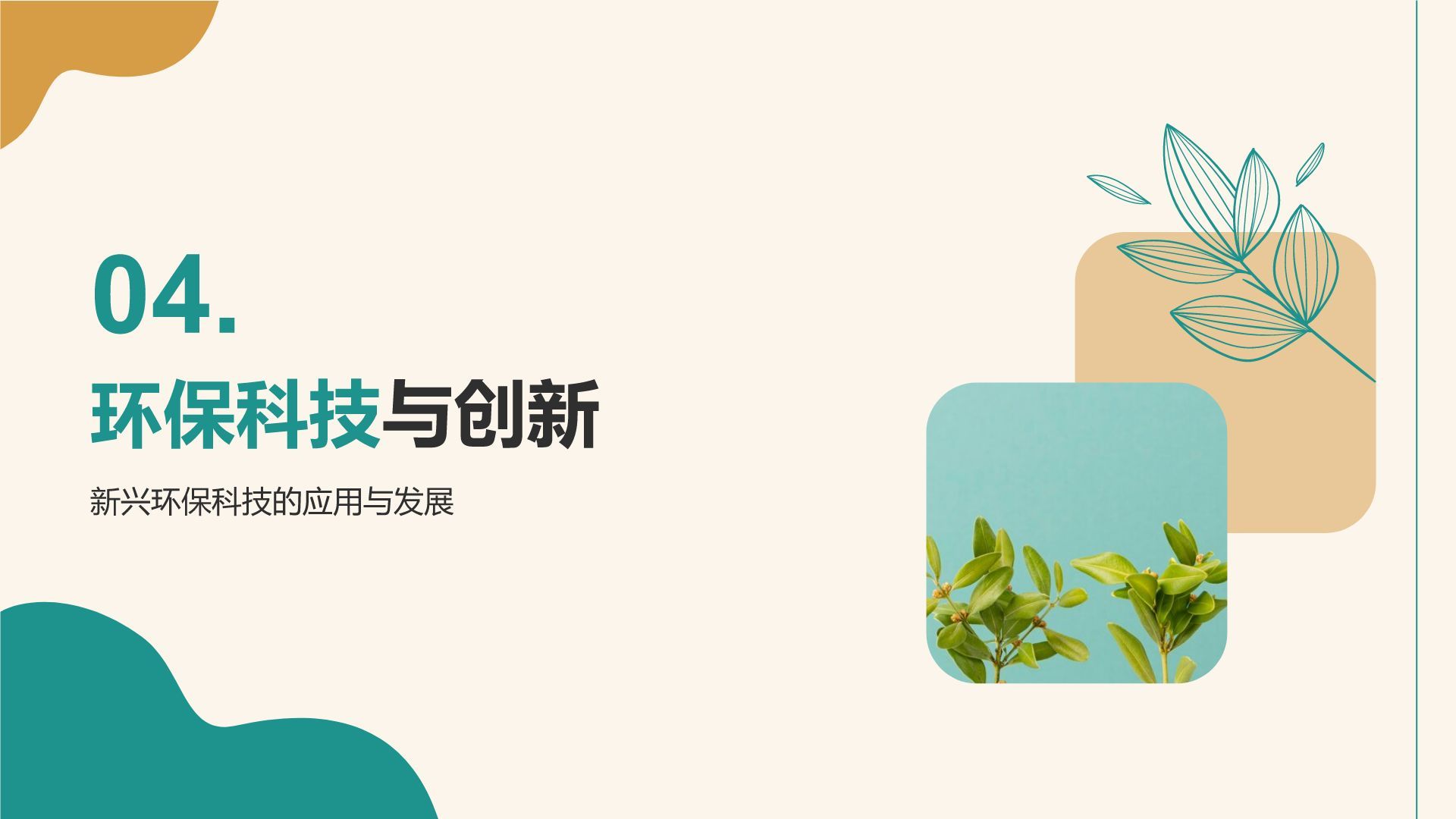 蓝色小清新环保知识科普培训课件PPT模板