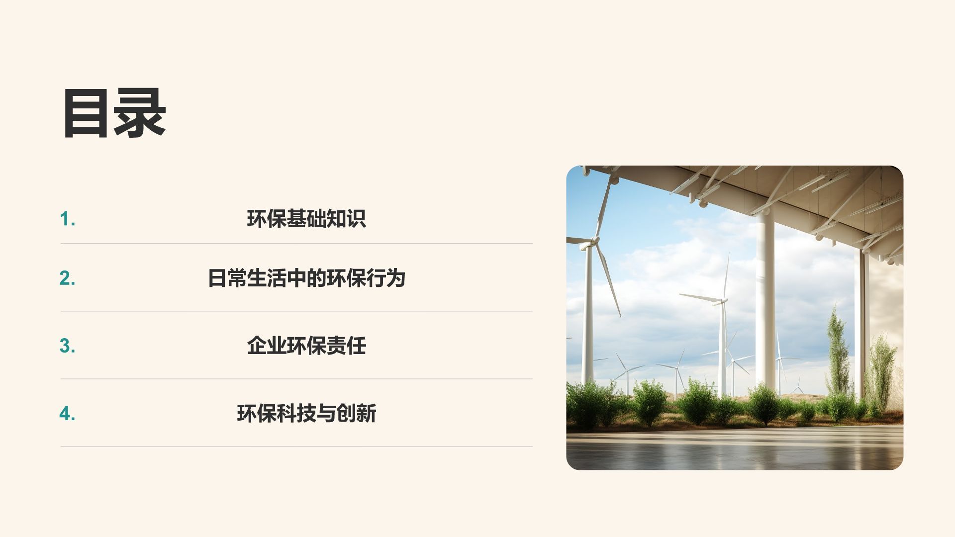 蓝色小清新环保知识科普培训课件PPT模板