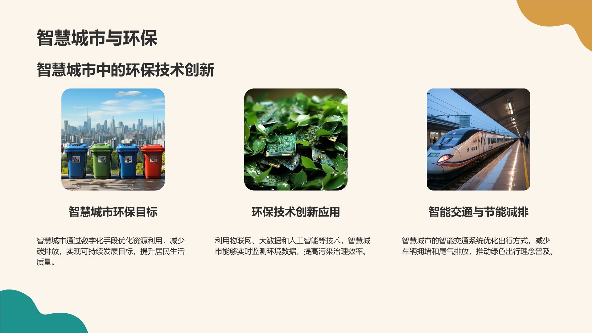 蓝色小清新环保知识科普培训课件PPT模板
