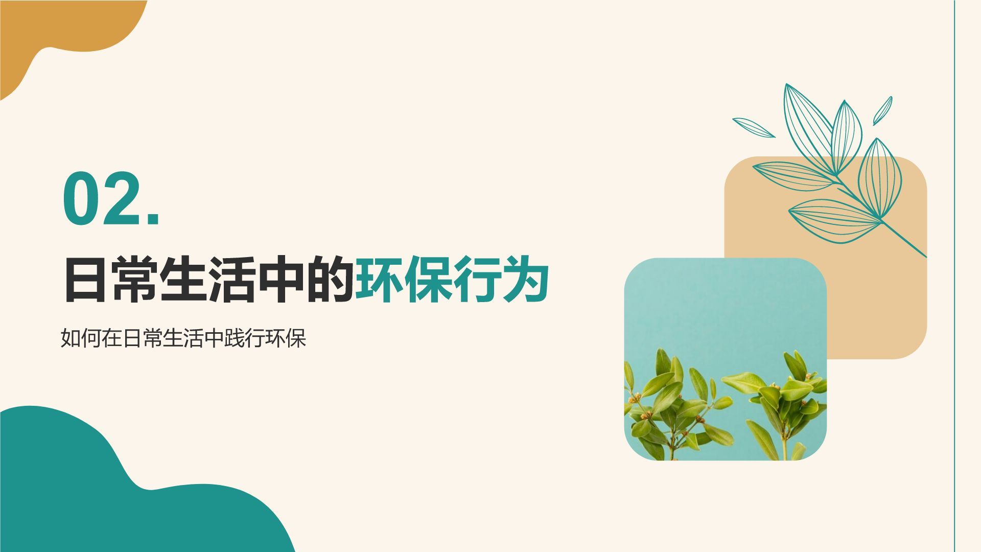 蓝色小清新环保知识科普培训课件PPT模板