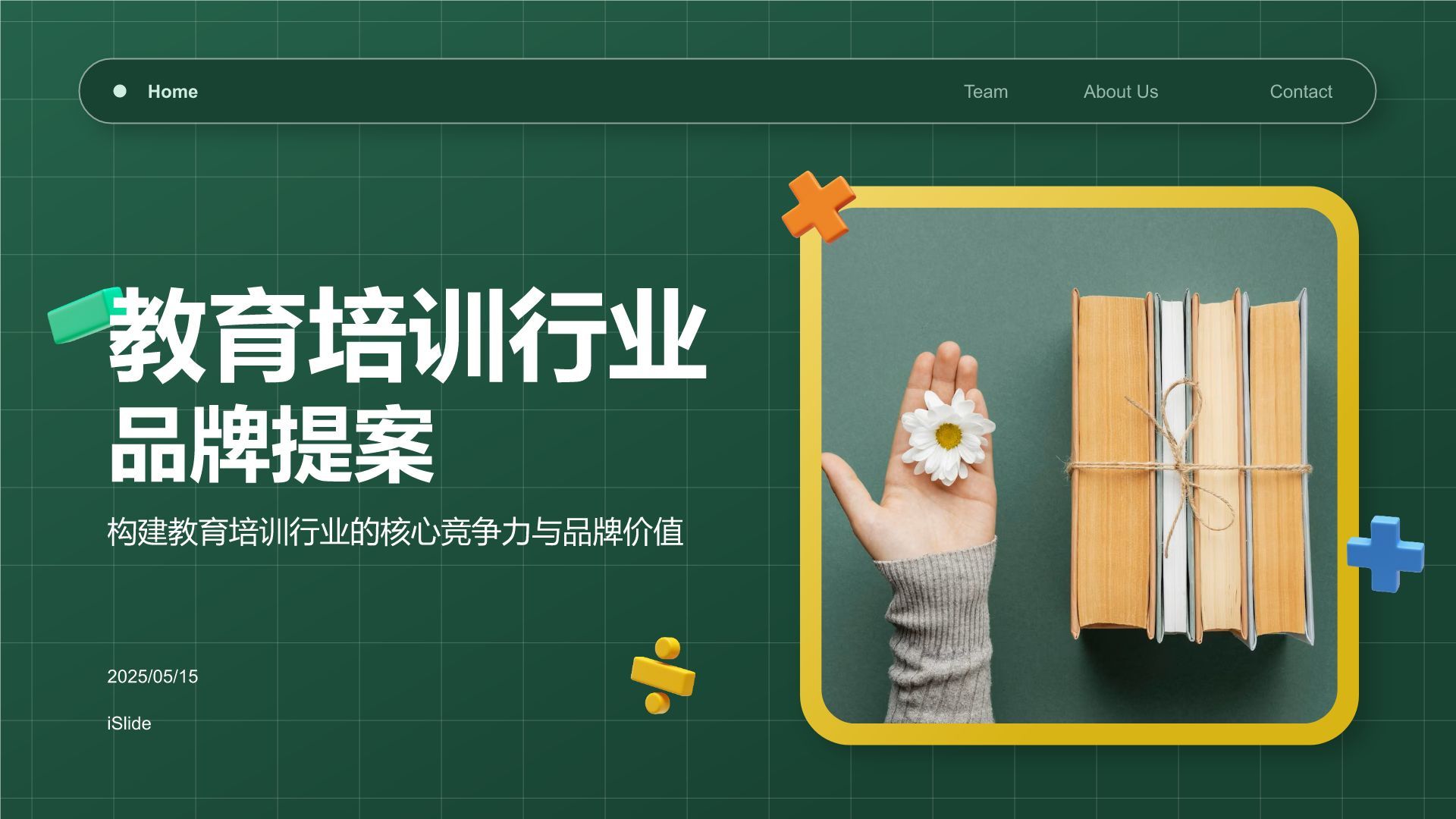 绿色3D风教育培训行业品牌提案PPT模板