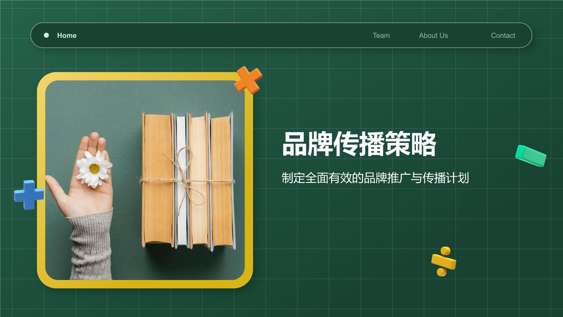 绿色3D风教育培训行业品牌提案PPT模板