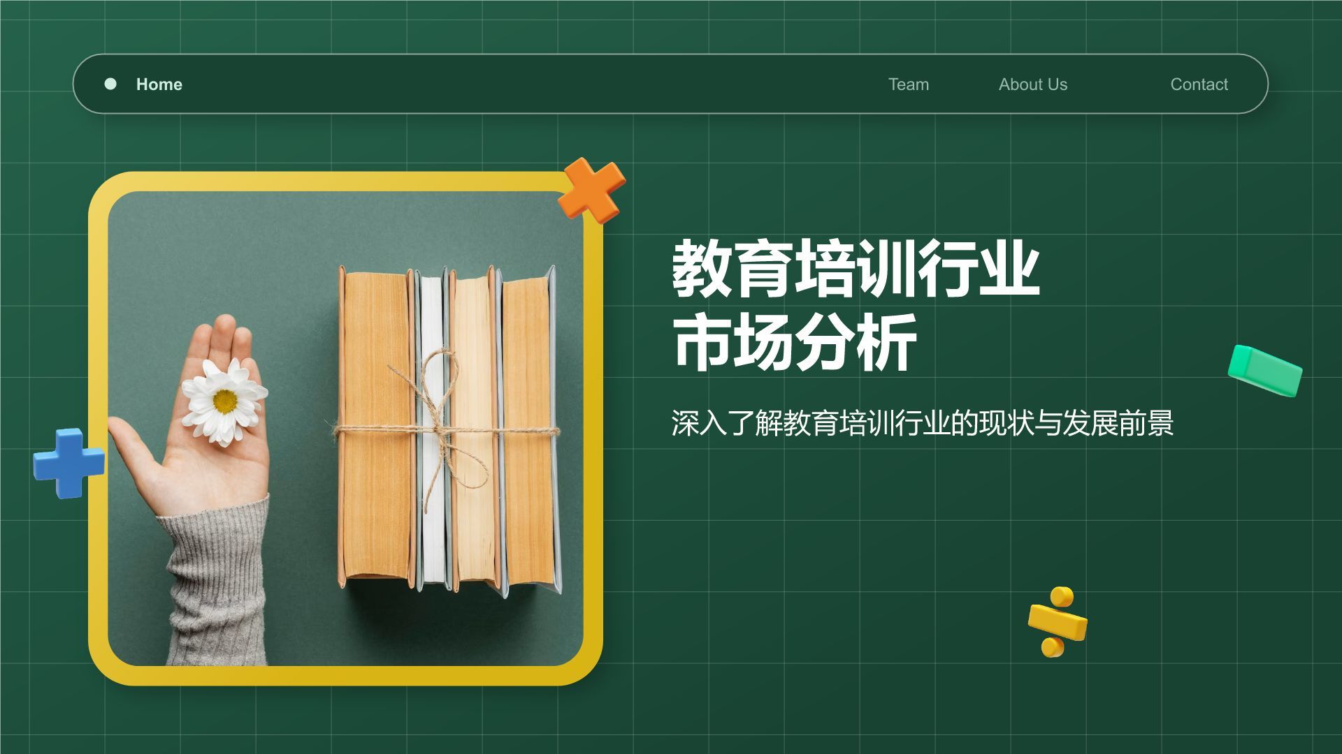 绿色3D风教育培训行业品牌提案PPT模板