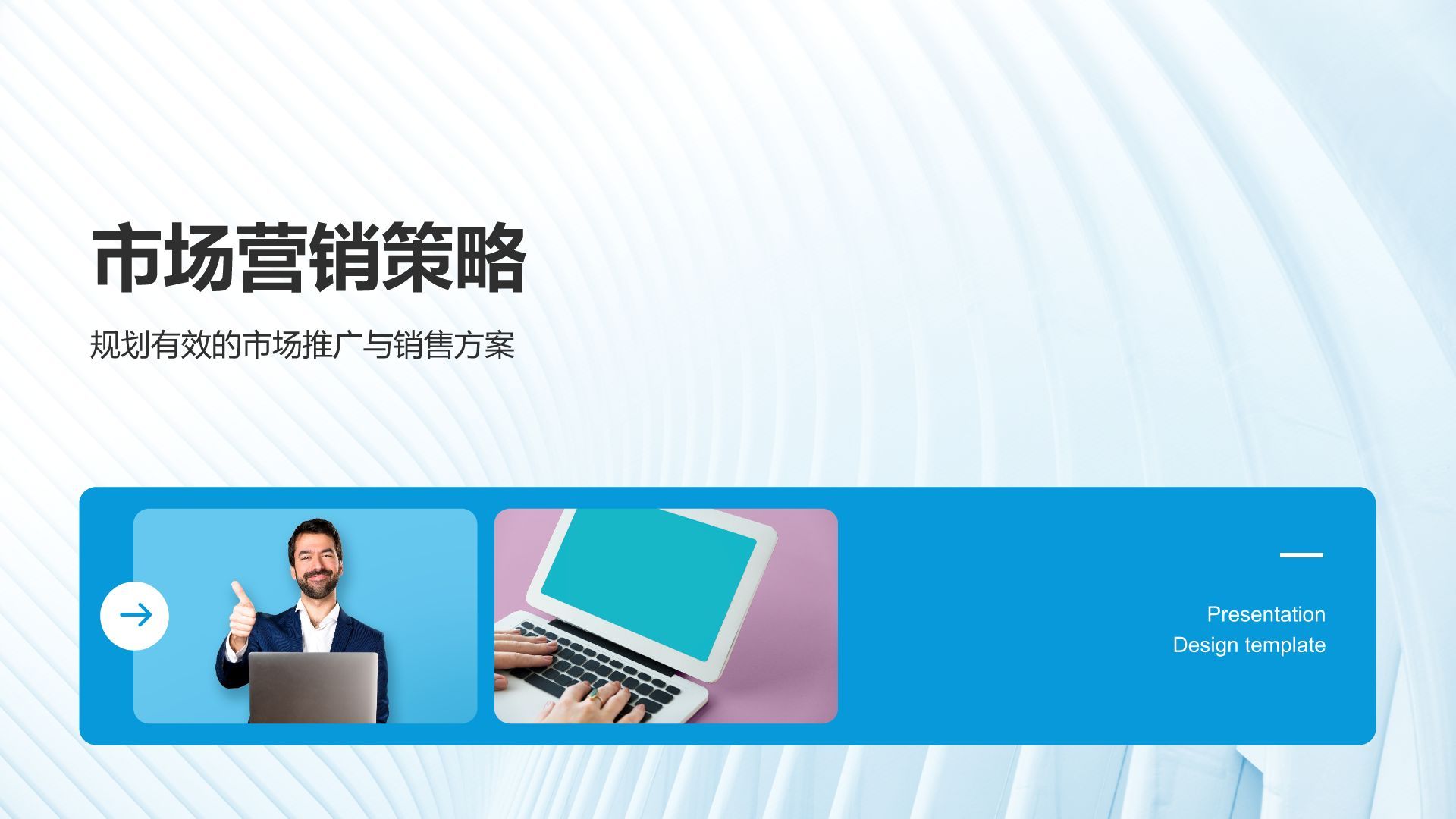 蓝色商务风通用行业商业计划书PPT模板