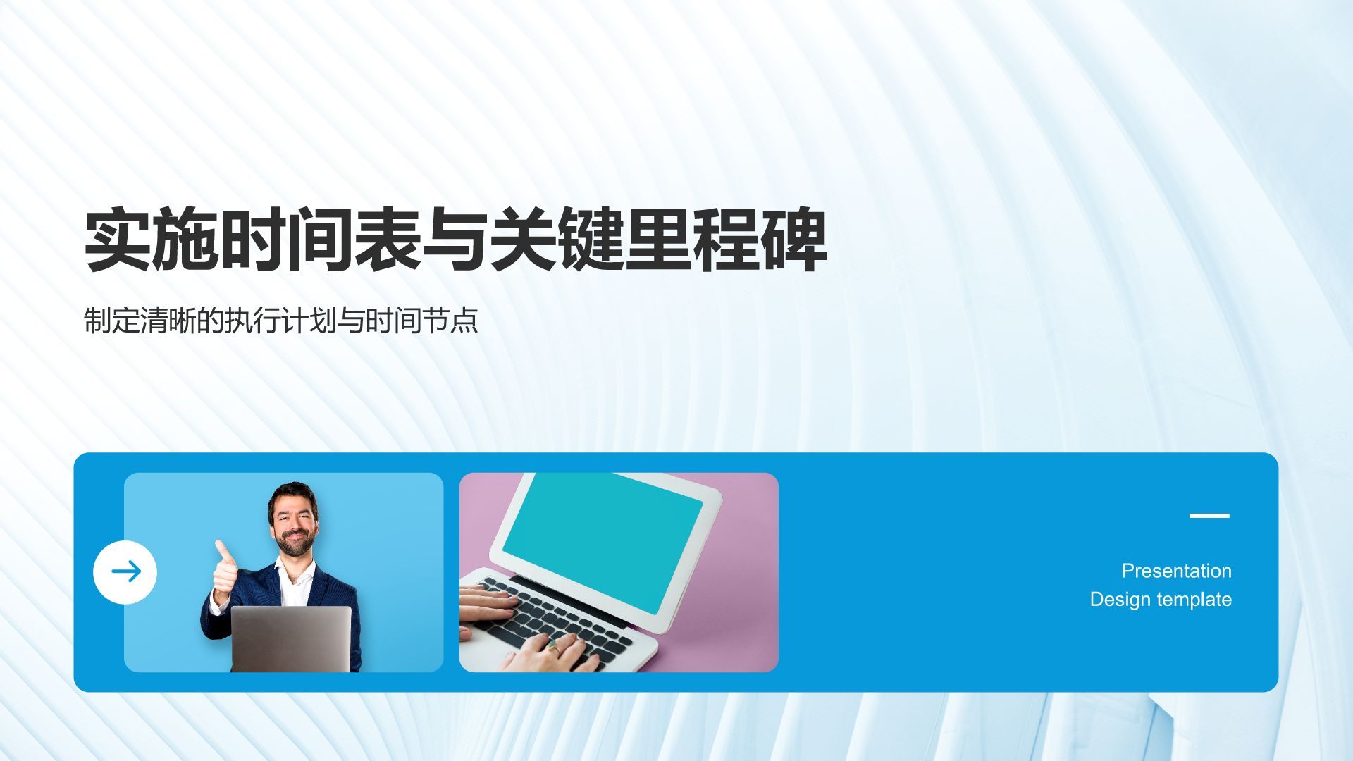 蓝色商务风通用行业商业计划书PPT模板