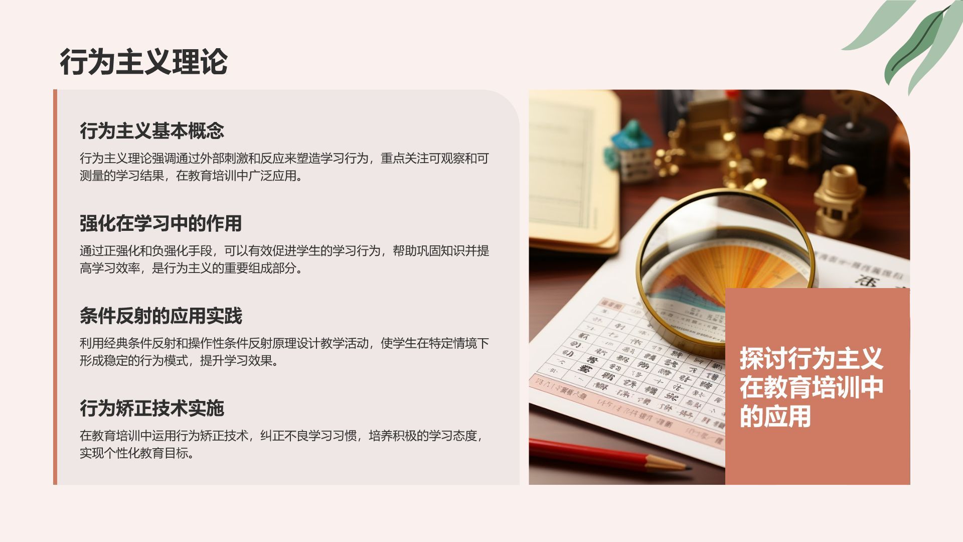 红色小清新教育培训知识科普PPT模板