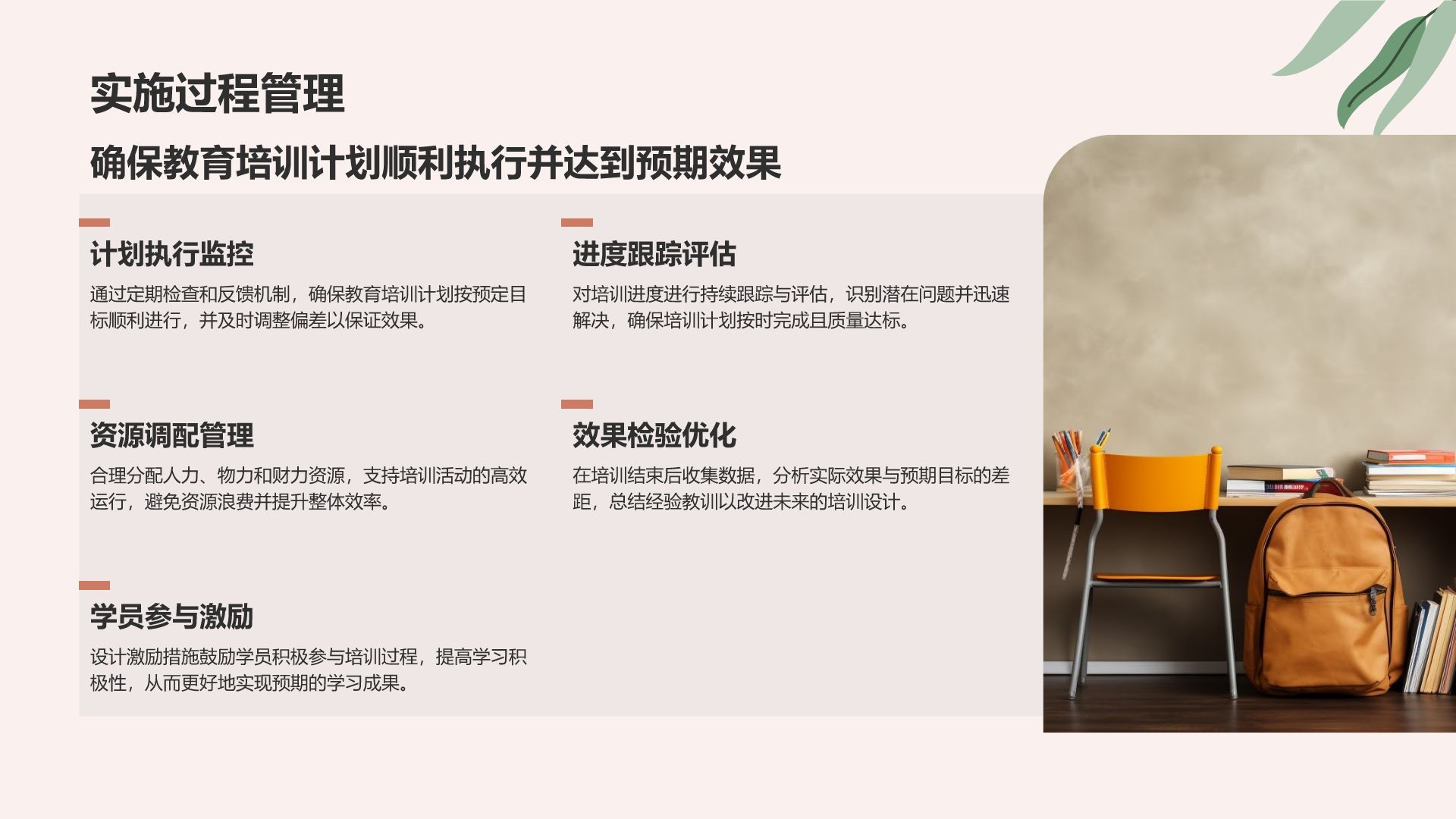 红色小清新教育培训知识科普PPT模板