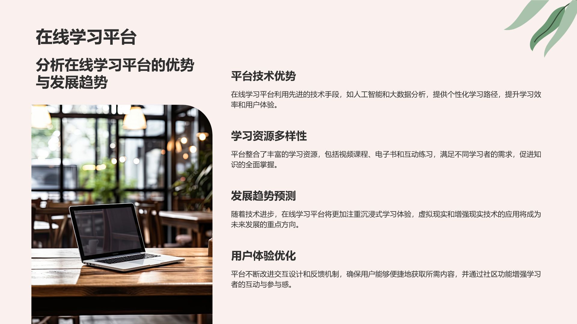 红色小清新教育培训知识科普PPT模板