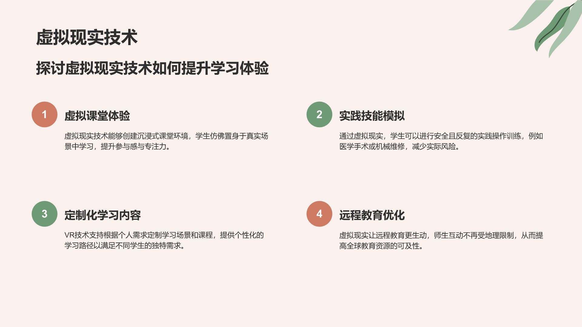 红色小清新教育培训知识科普PPT模板