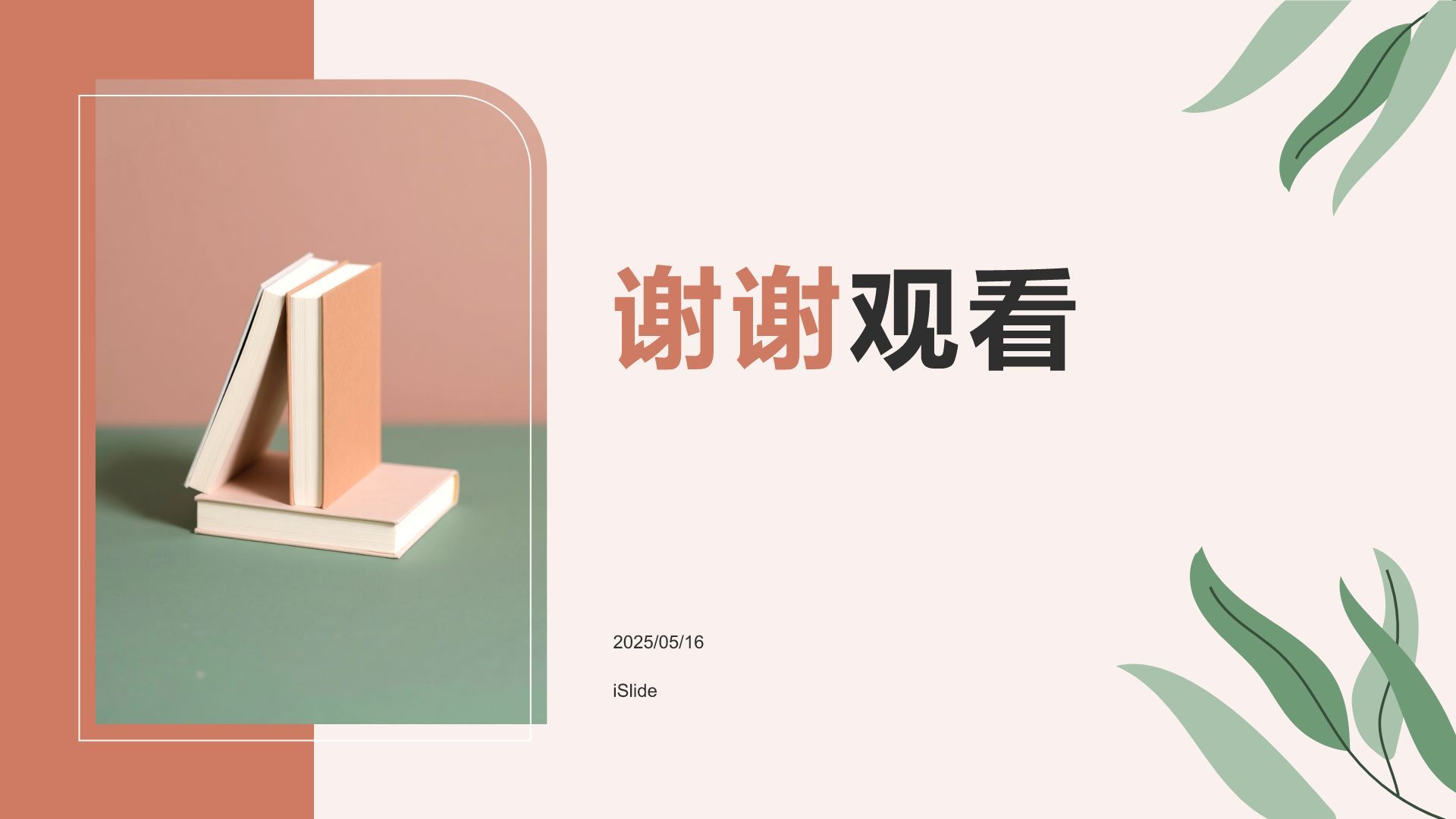 红色小清新教育培训知识科普PPT模板