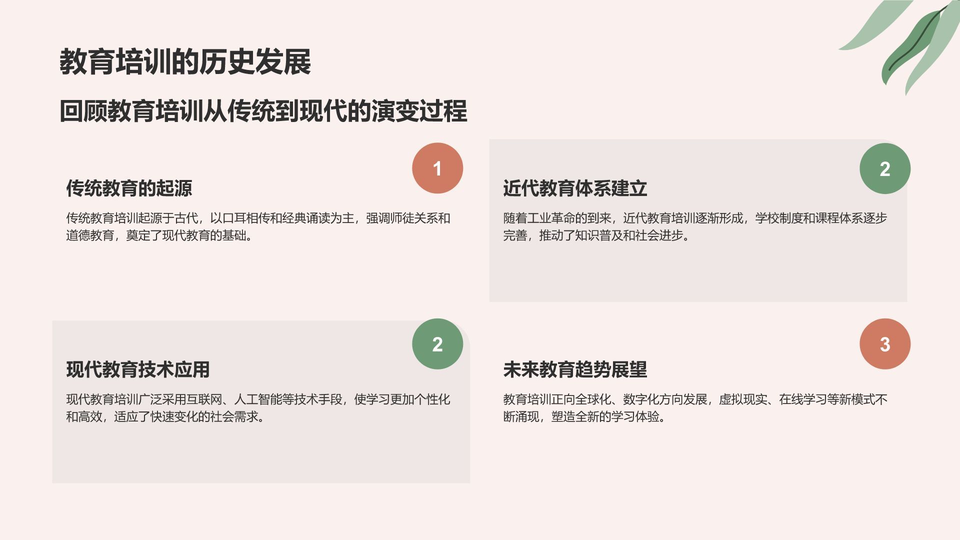 红色小清新教育培训知识科普PPT模板