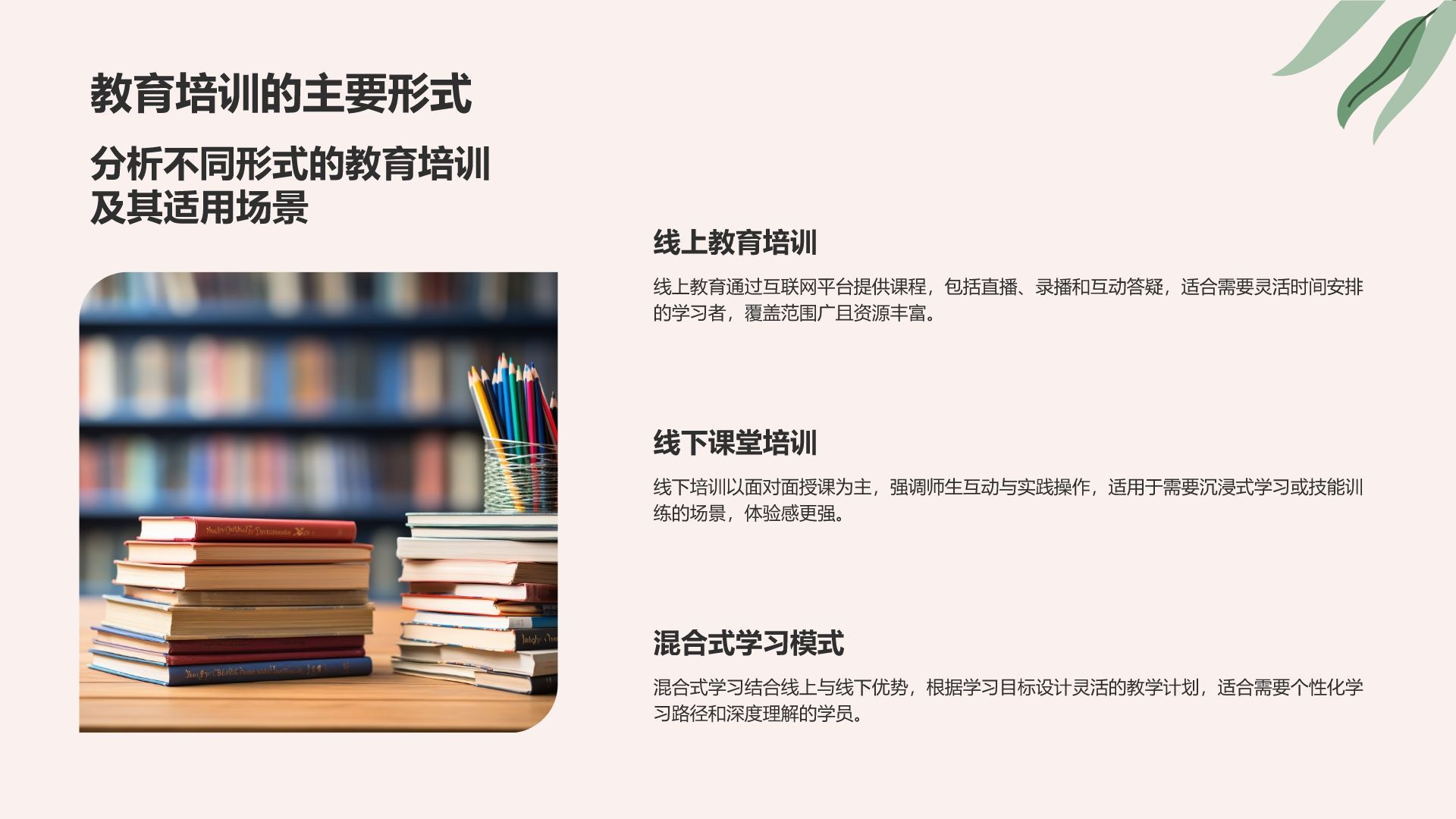 红色小清新教育培训知识科普PPT模板