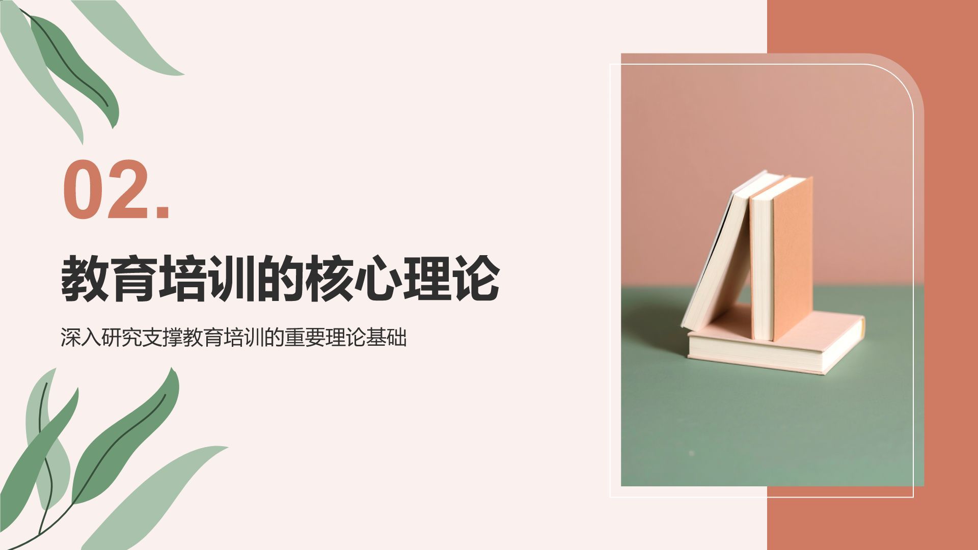 红色小清新教育培训知识科普PPT模板