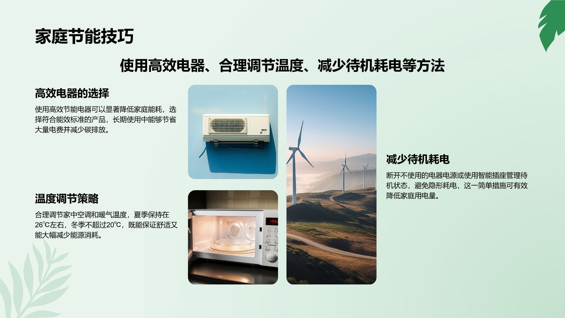 绿色小清新节能减排低碳生活宣传培训课件PPT模板