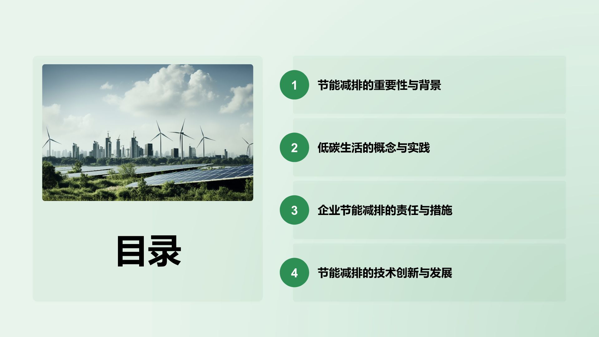 绿色小清新节能减排低碳生活宣传培训课件PPT模板
