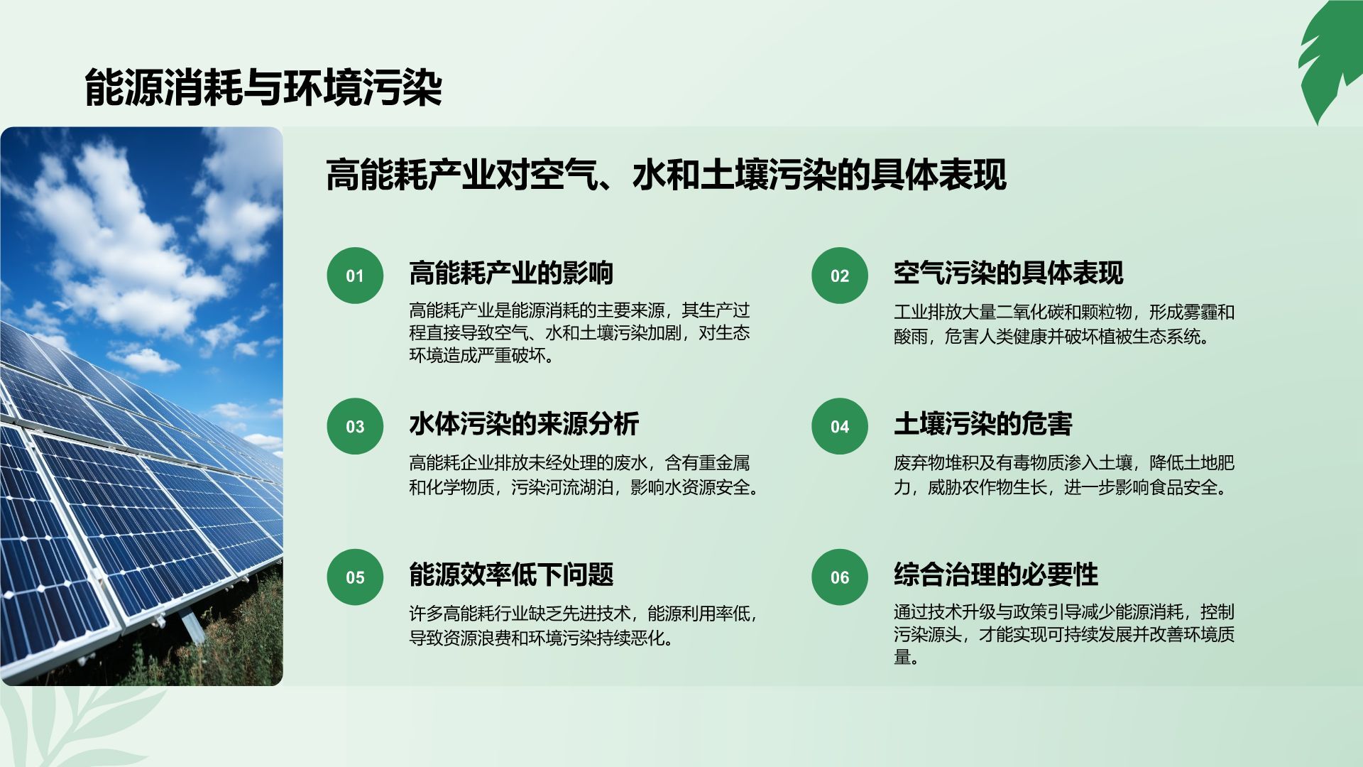 绿色小清新节能减排低碳生活宣传培训课件PPT模板