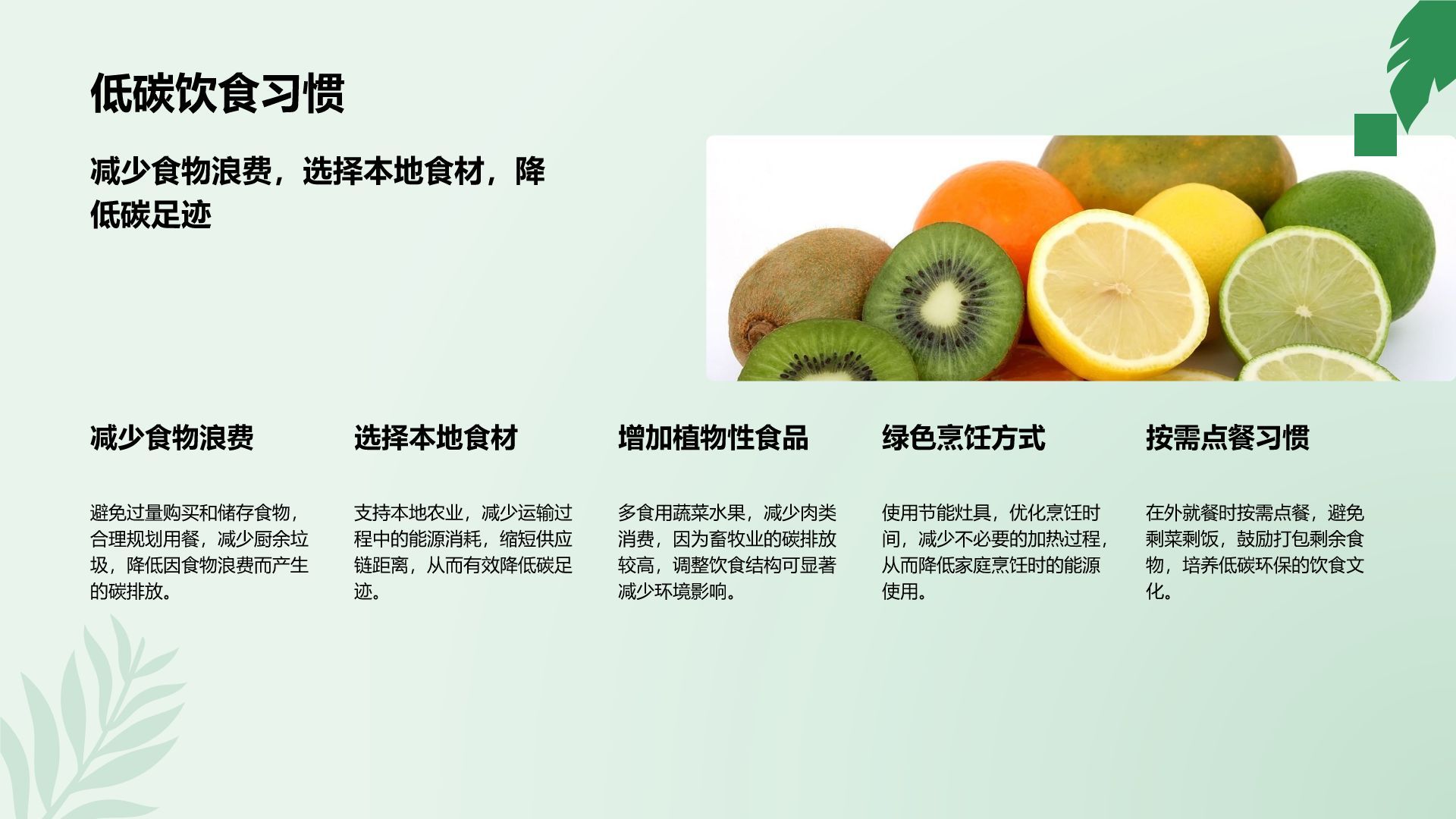绿色小清新节能减排低碳生活宣传培训课件PPT模板